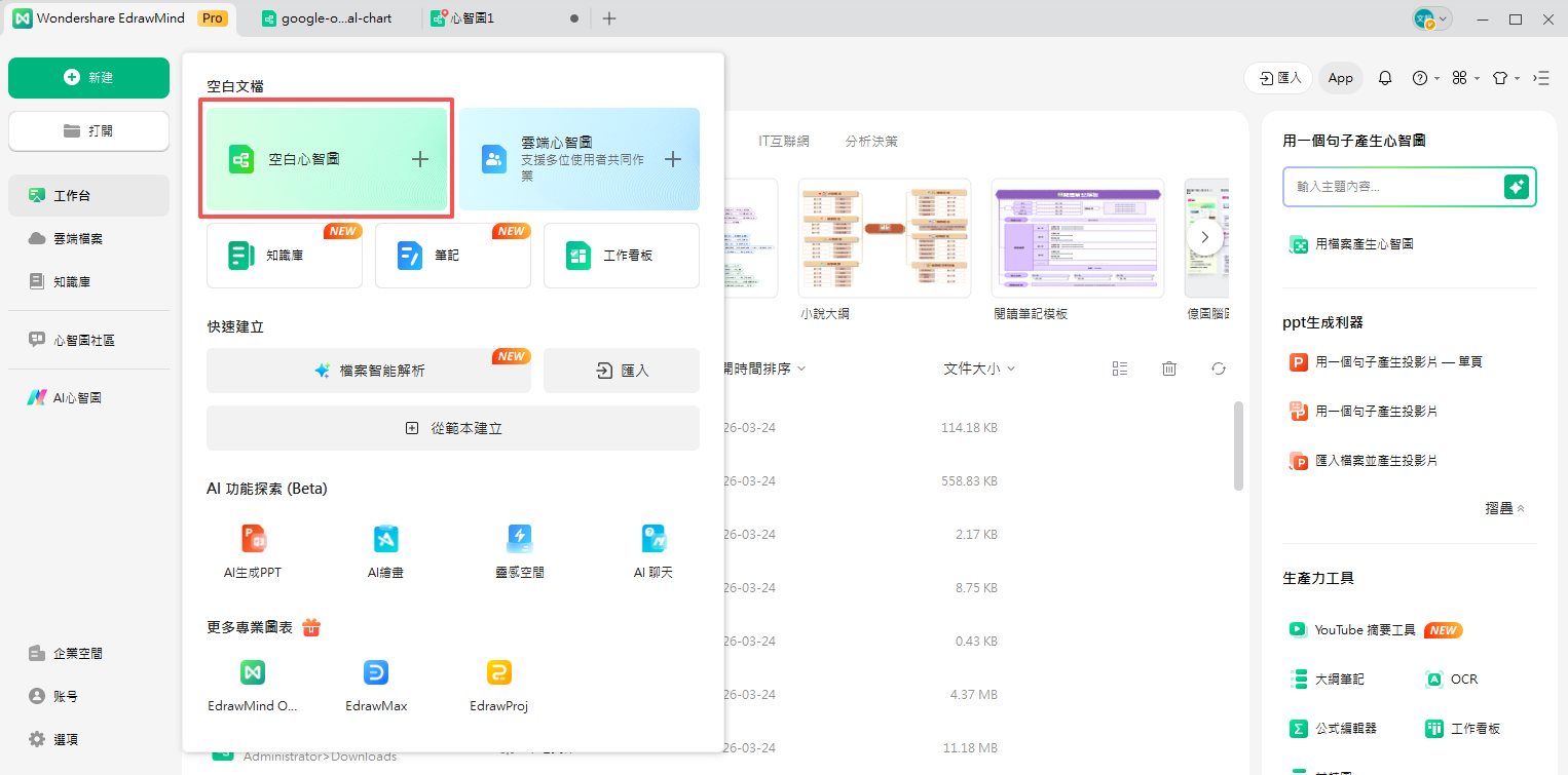 Google組織架構圖-在EdrawMind中選擇組織圖範本