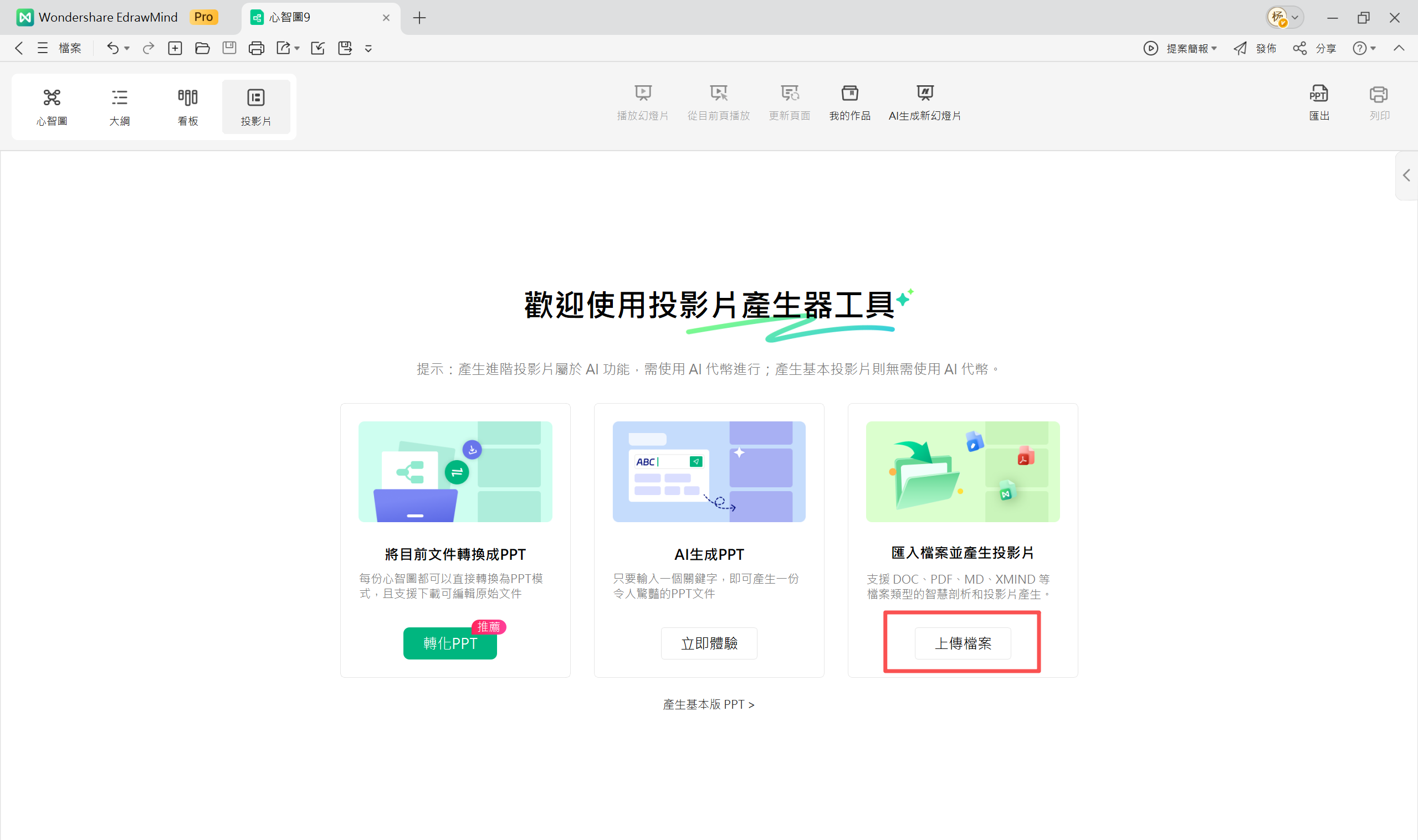 Excel轉PPT-從多個檔案製作簡報
