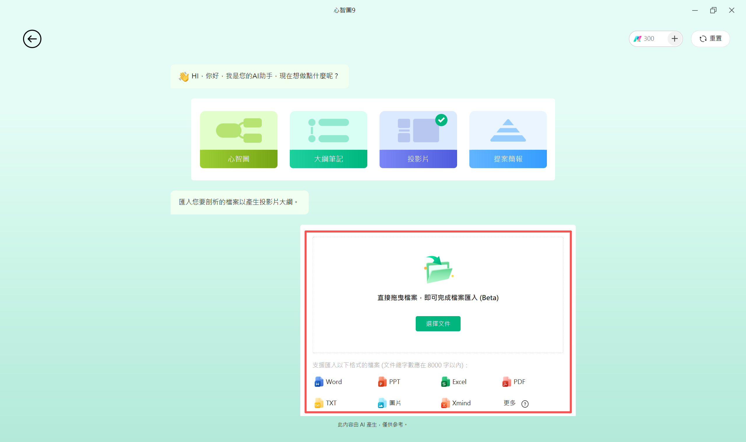 Excel轉PPT-匯入Excel檔案