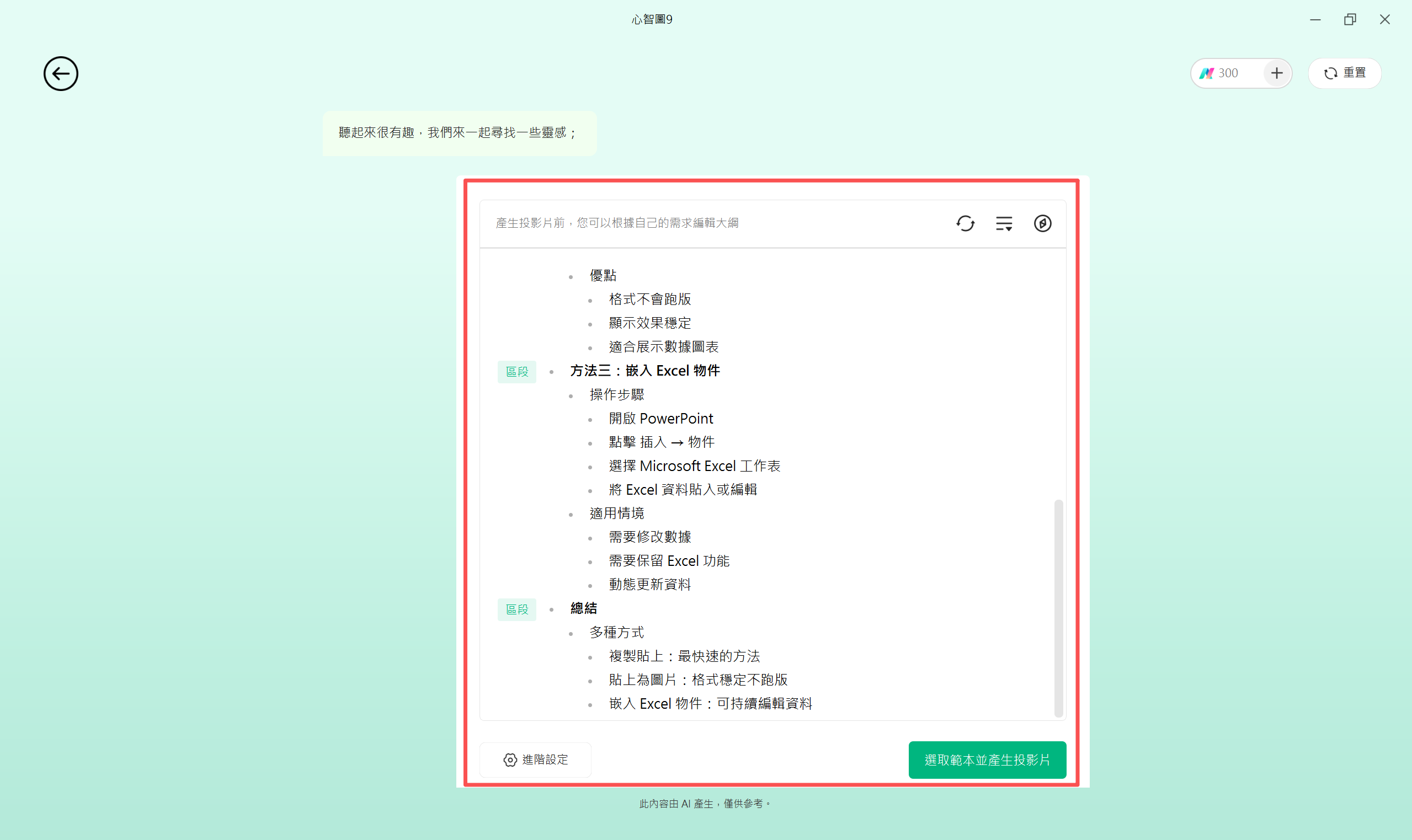 Excel轉PPT-自動生成結構提案