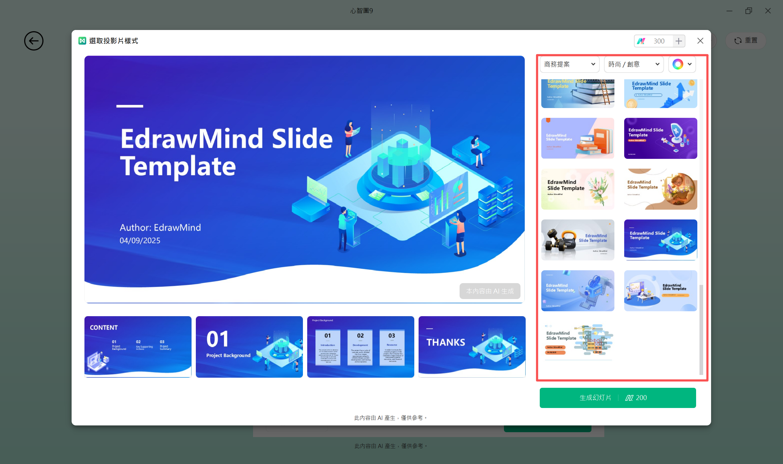 Excel轉PPT-選擇PowerPoint範本