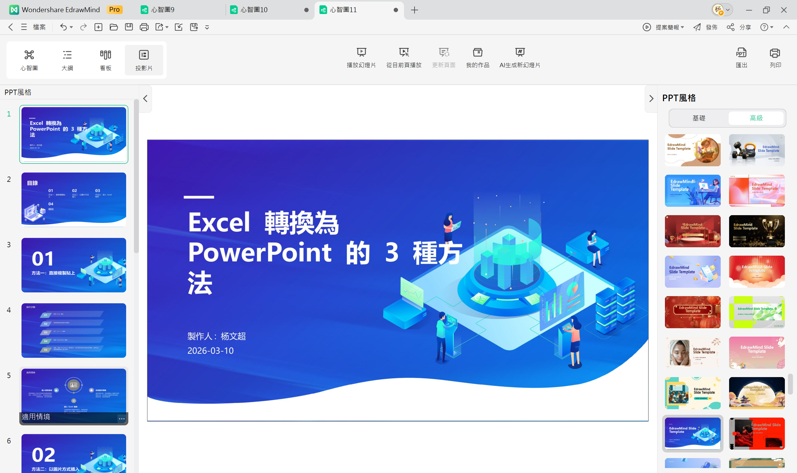 Excel轉PPT-資料呈現為簡報格式