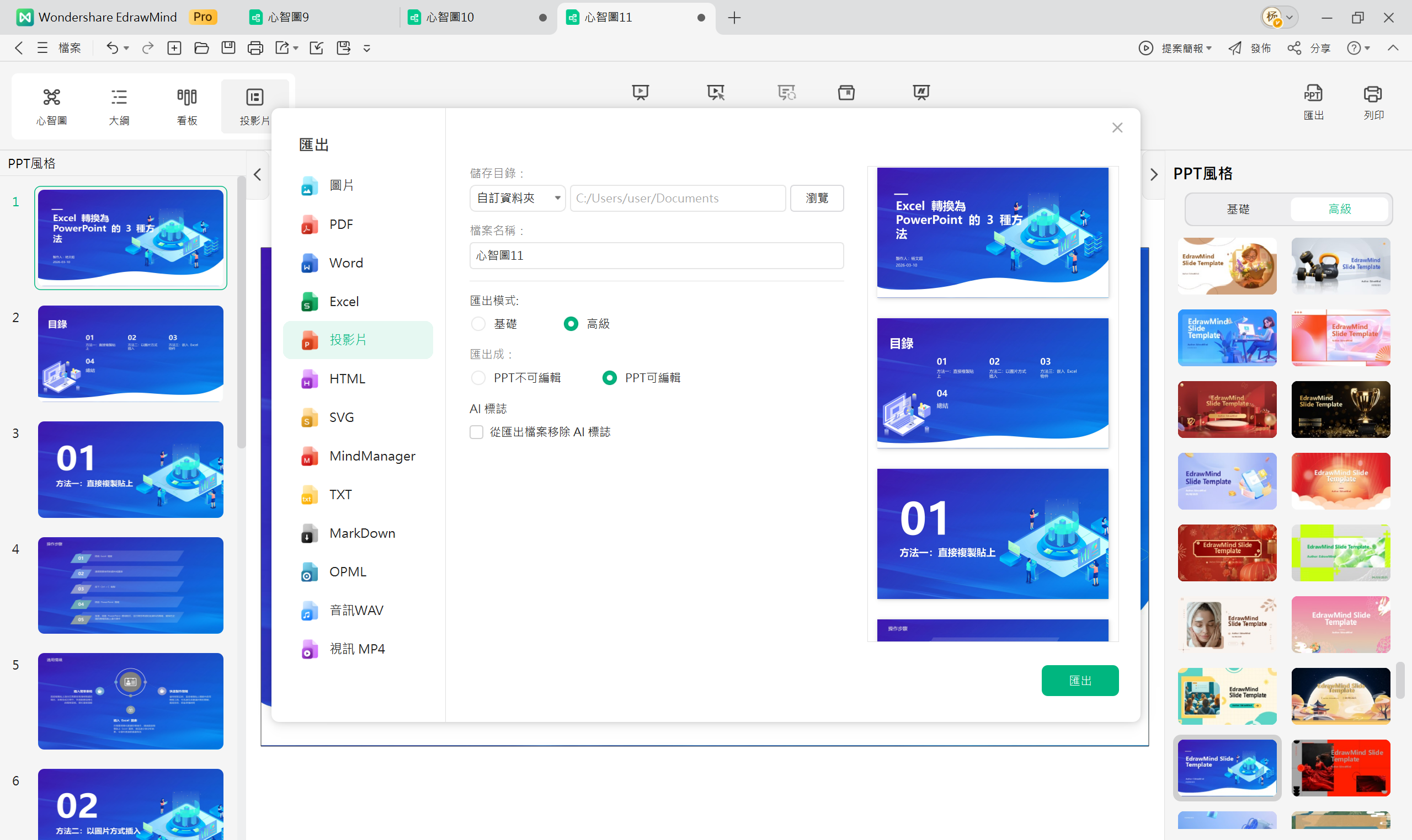 Excel轉PPT-執行匯出操作