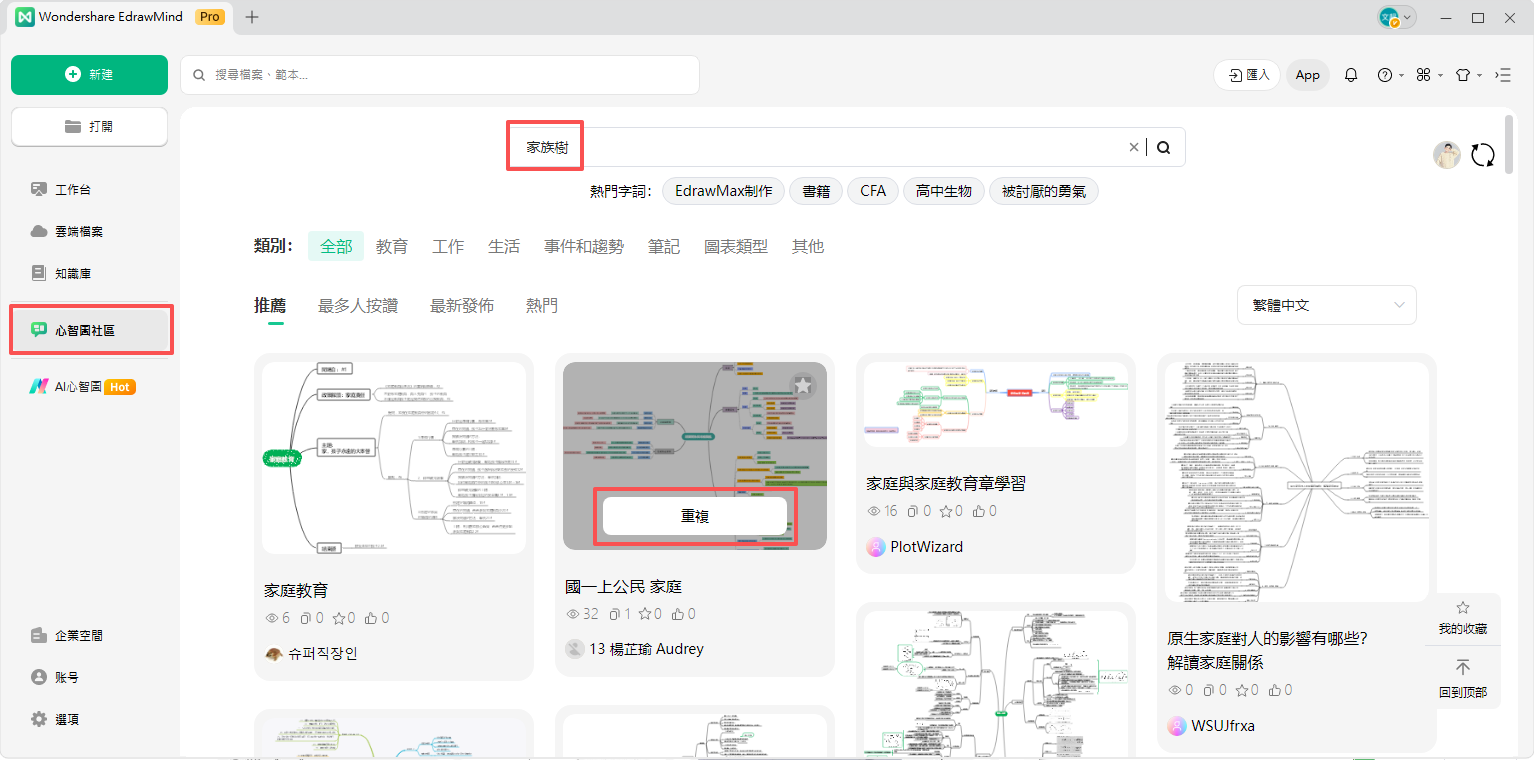 家族樹範本-EdrawMind範本社群