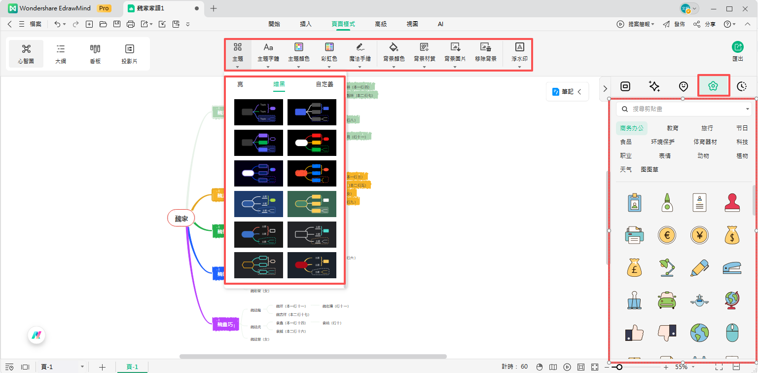 家族樹製作-版面配置與樣式選項