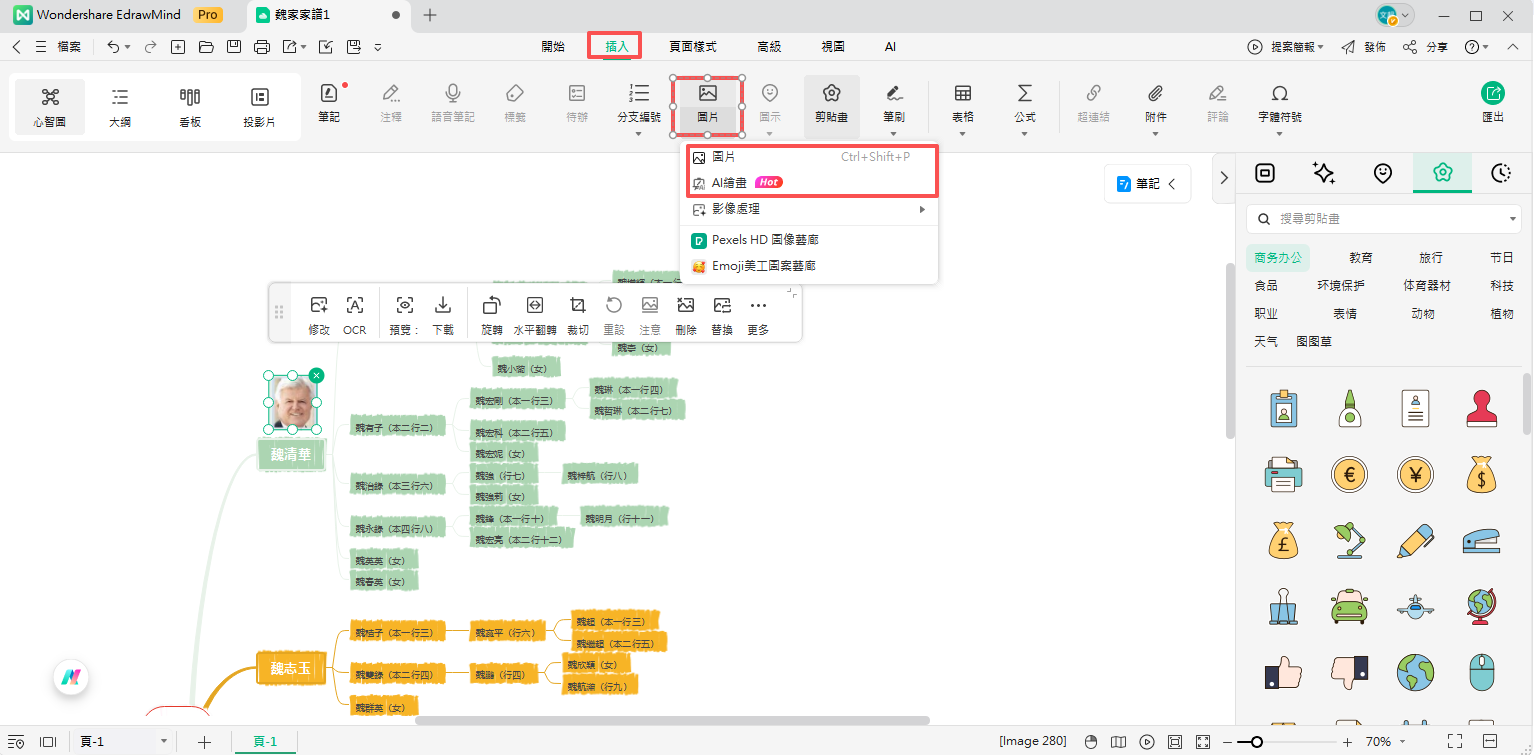 家族樹製作-插入成員照片