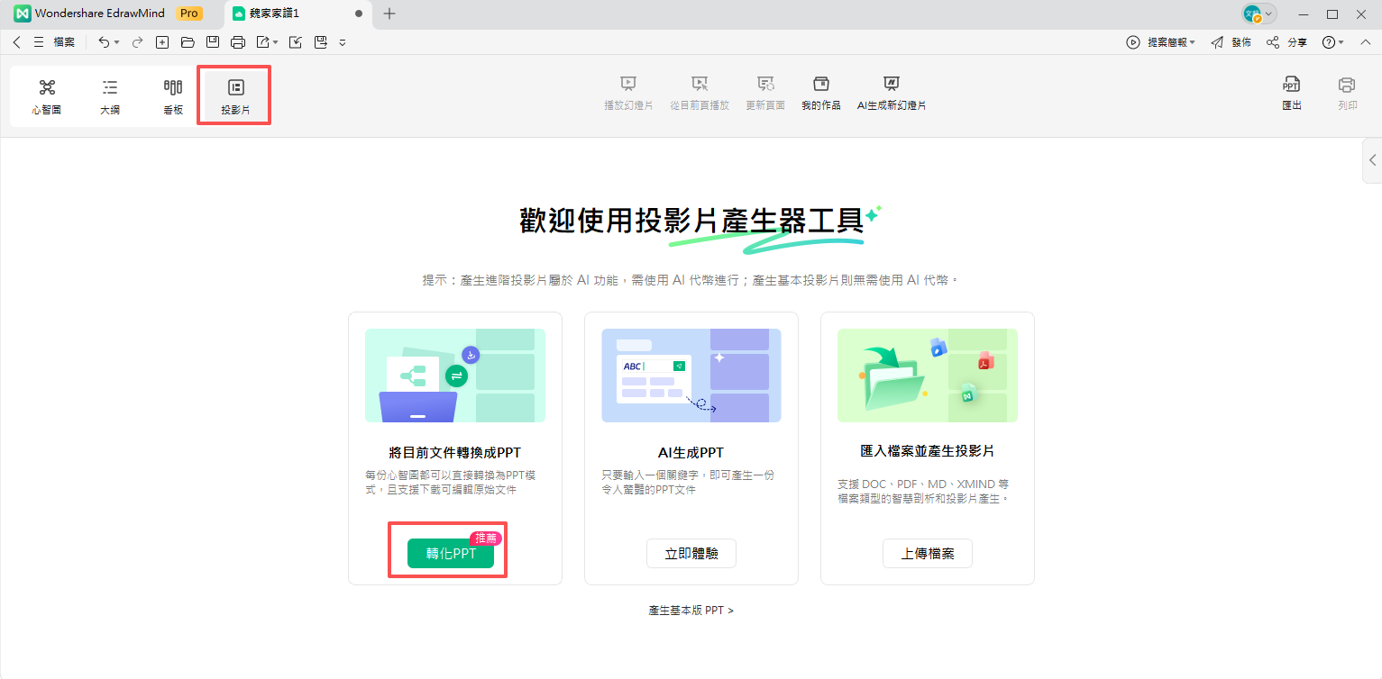 家譜製作-投影片展示模式