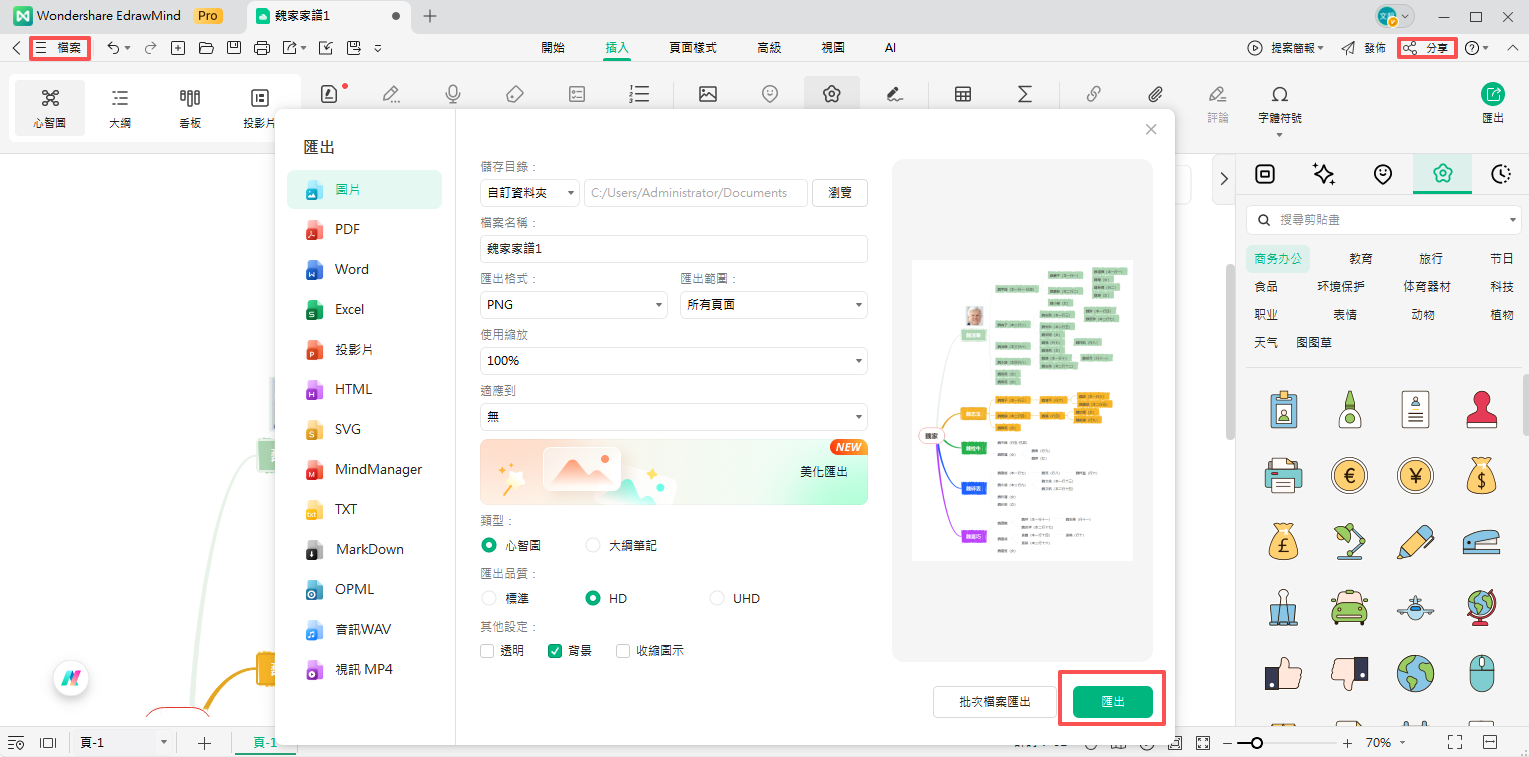 家譜製作-支援匯出格式