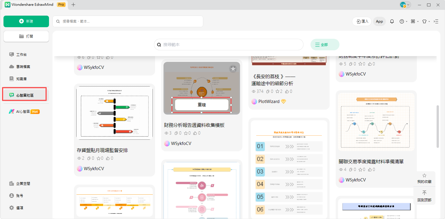 心智圖製作-步驟1