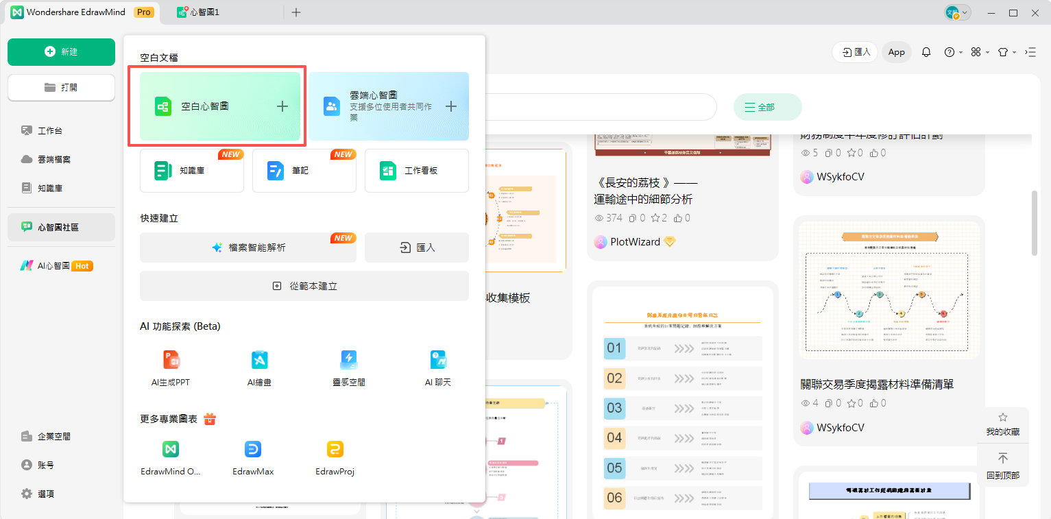 心智圖製作-步驟2