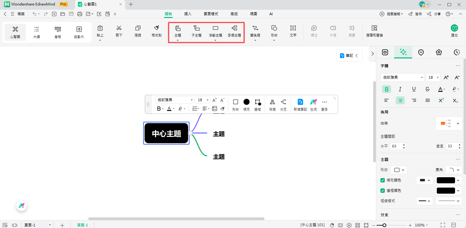 心智圖製作-步驟3a