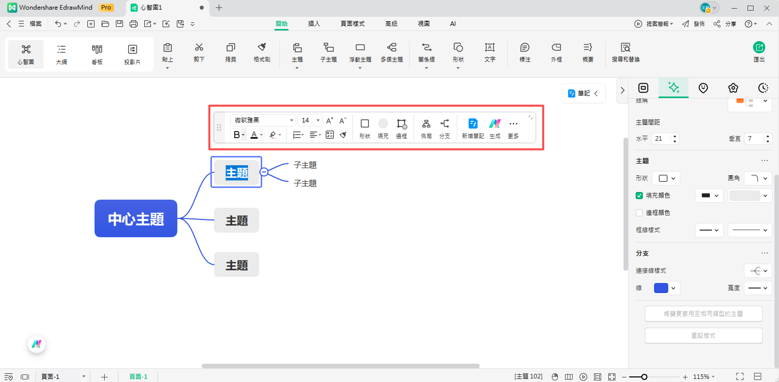 心智圖製作-步驟3b