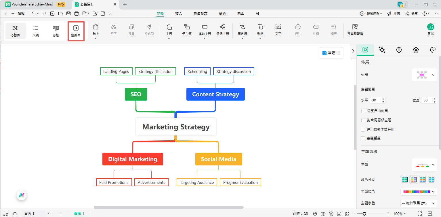 心智圖製作-步驟5a