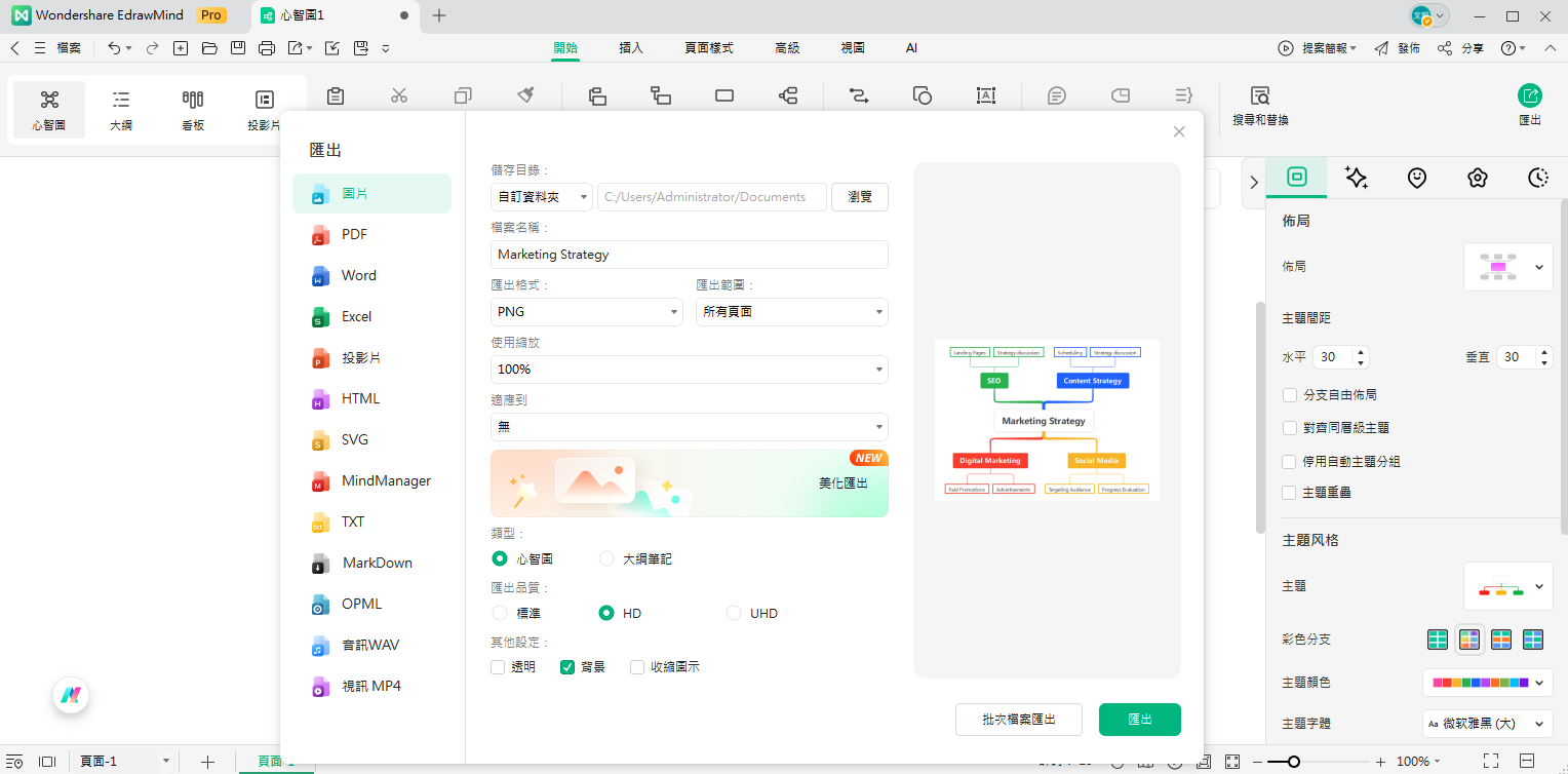 心智圖製作-步驟5b