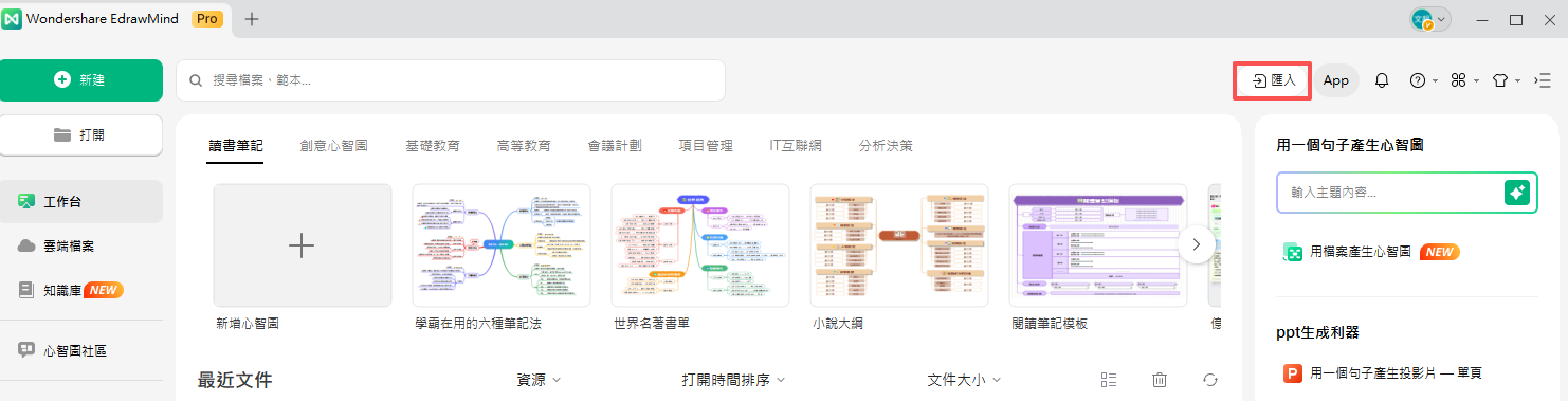 Markdown檔案開啟步驟1-點擊匯入按鈕