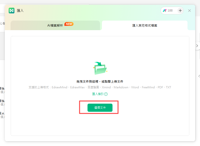 Markdown檔案開啟步驟2-選擇匯入選項