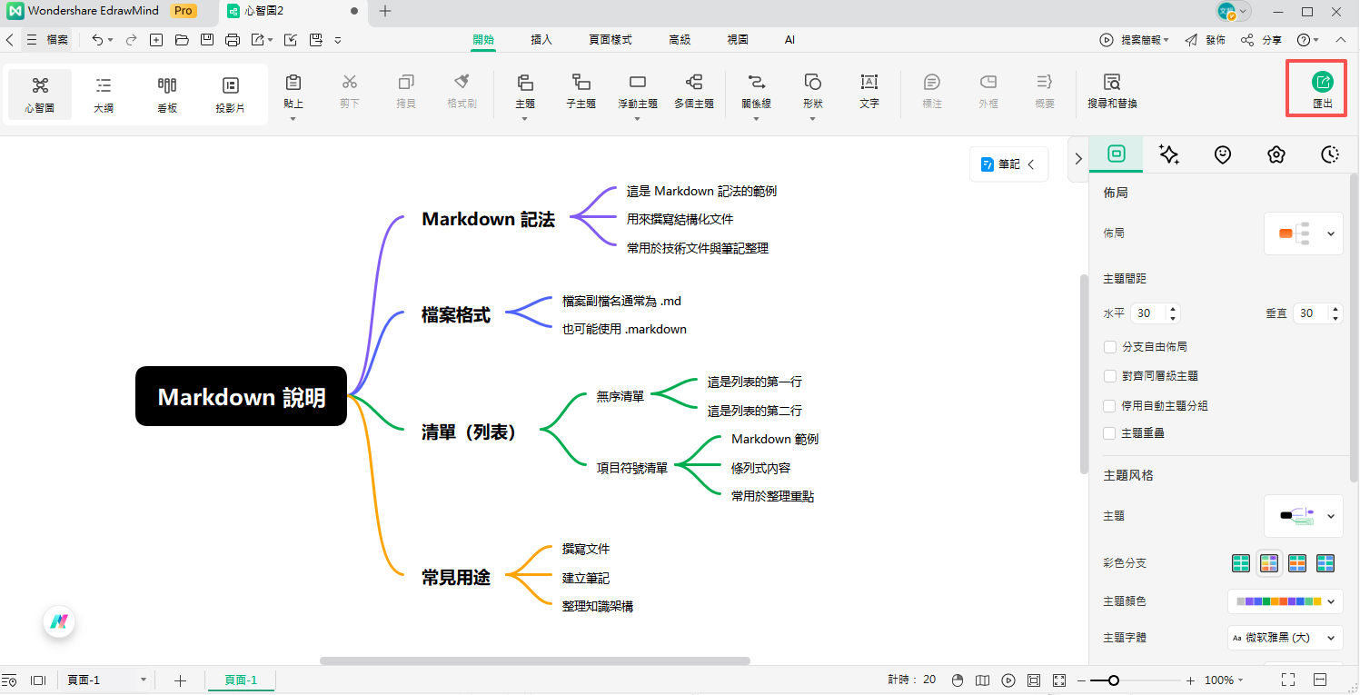Markdown檔案開啟工具-在EdrawMind中將Markdown匯出為PowerPoint的操作畫面