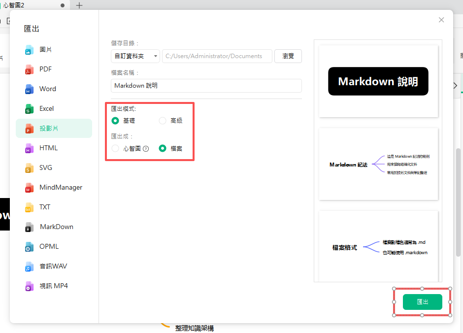 如何開啟Markdown檔案-在EdrawMind中將Markdown轉為PowerPoint的匯出選項