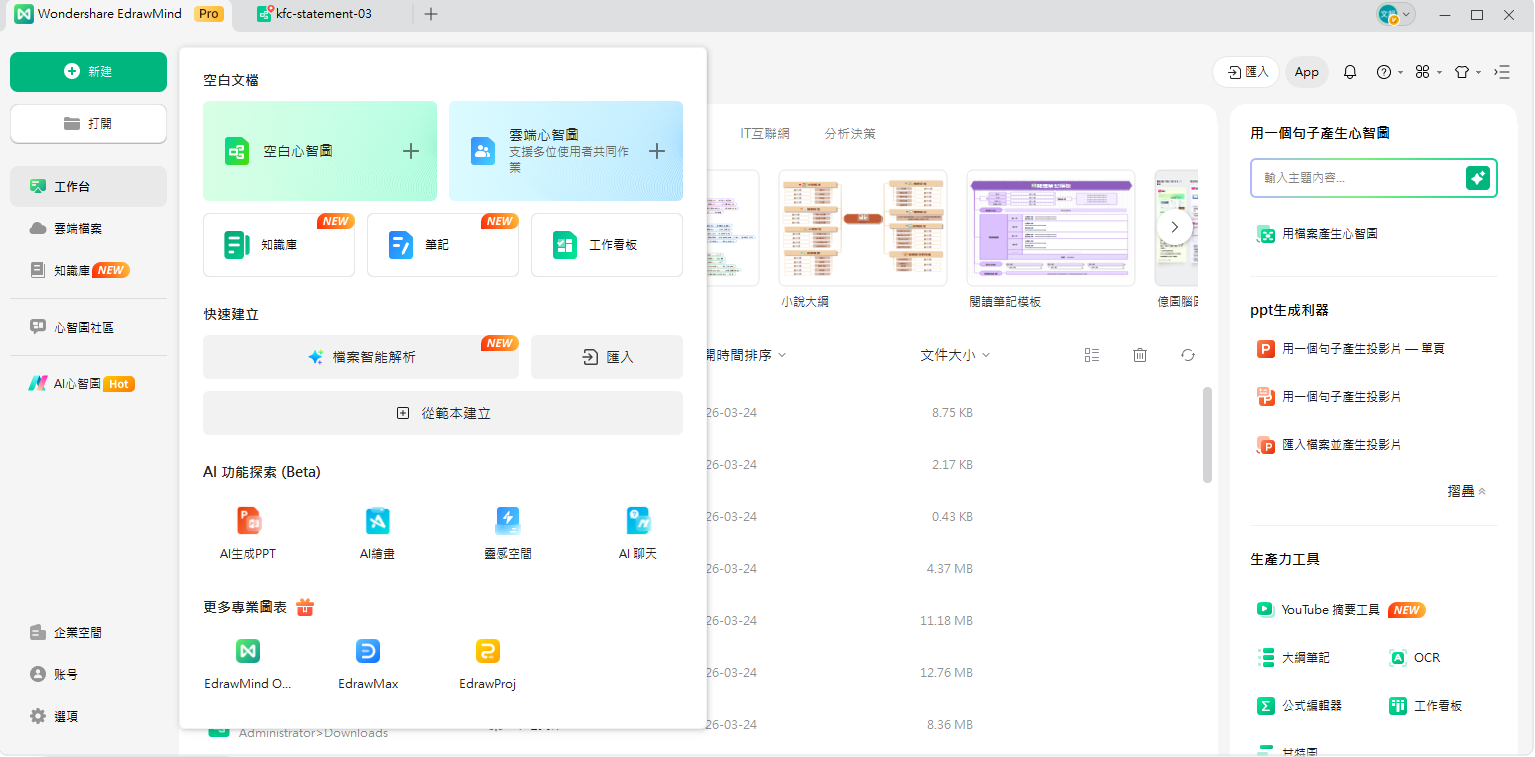 分析心智圖-步驟1-建立空白心智圖