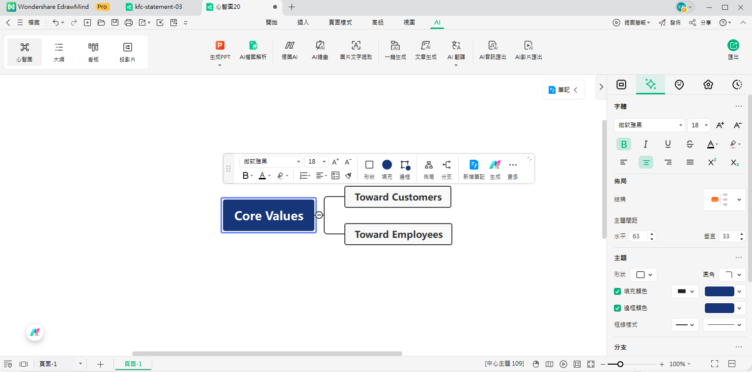分析心智圖-步驟2-編輯中心主題