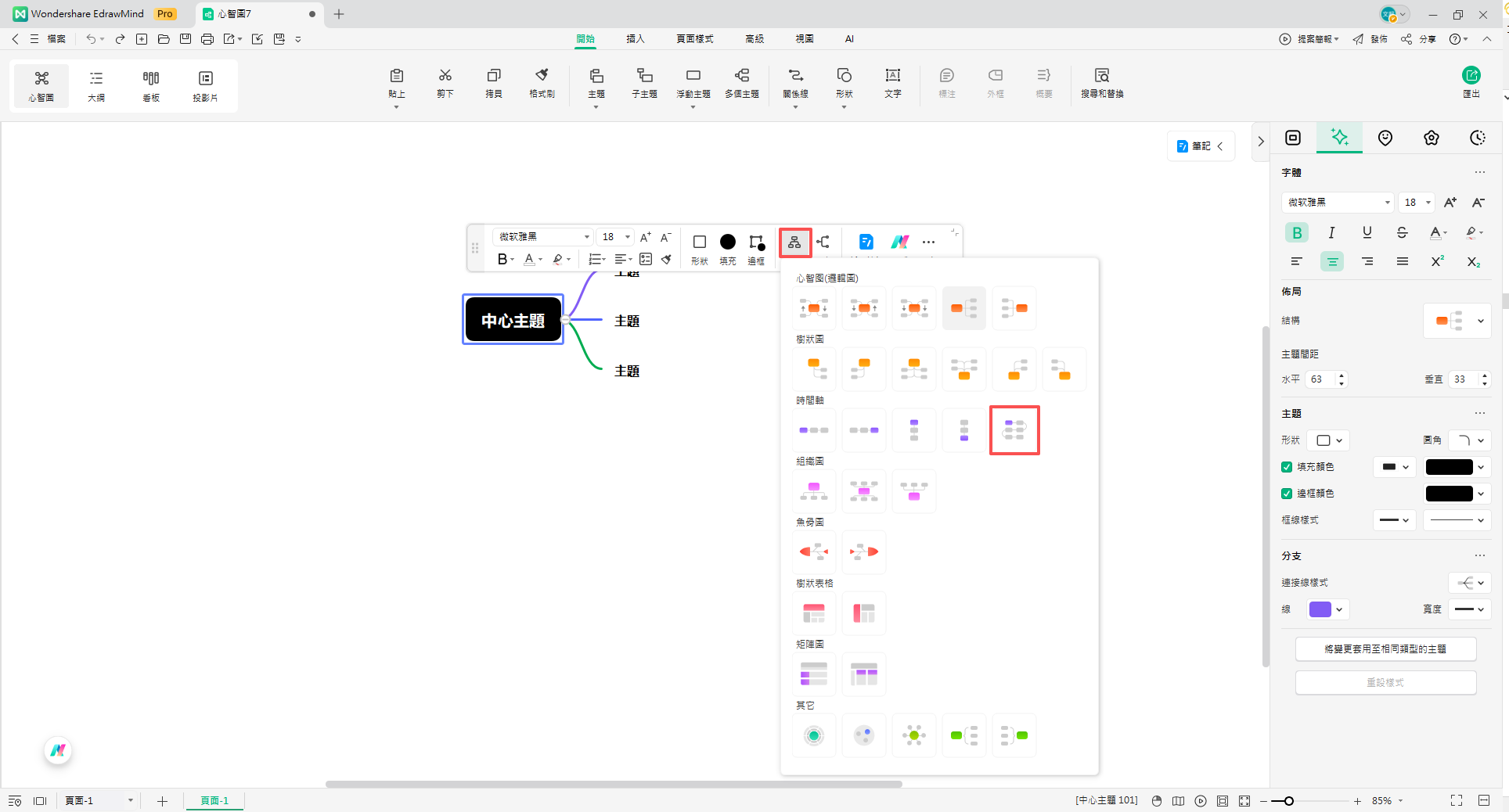 時間軸版面配置-切換版面