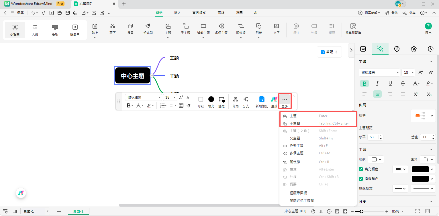 時間軸主題-新增主題與子主題
