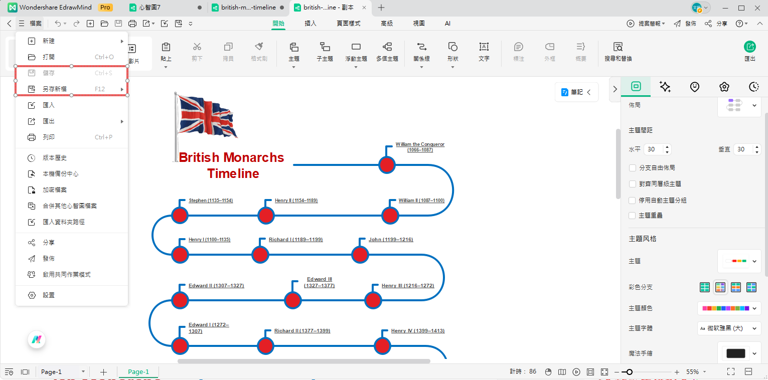 英國君主時間軸-儲存步驟