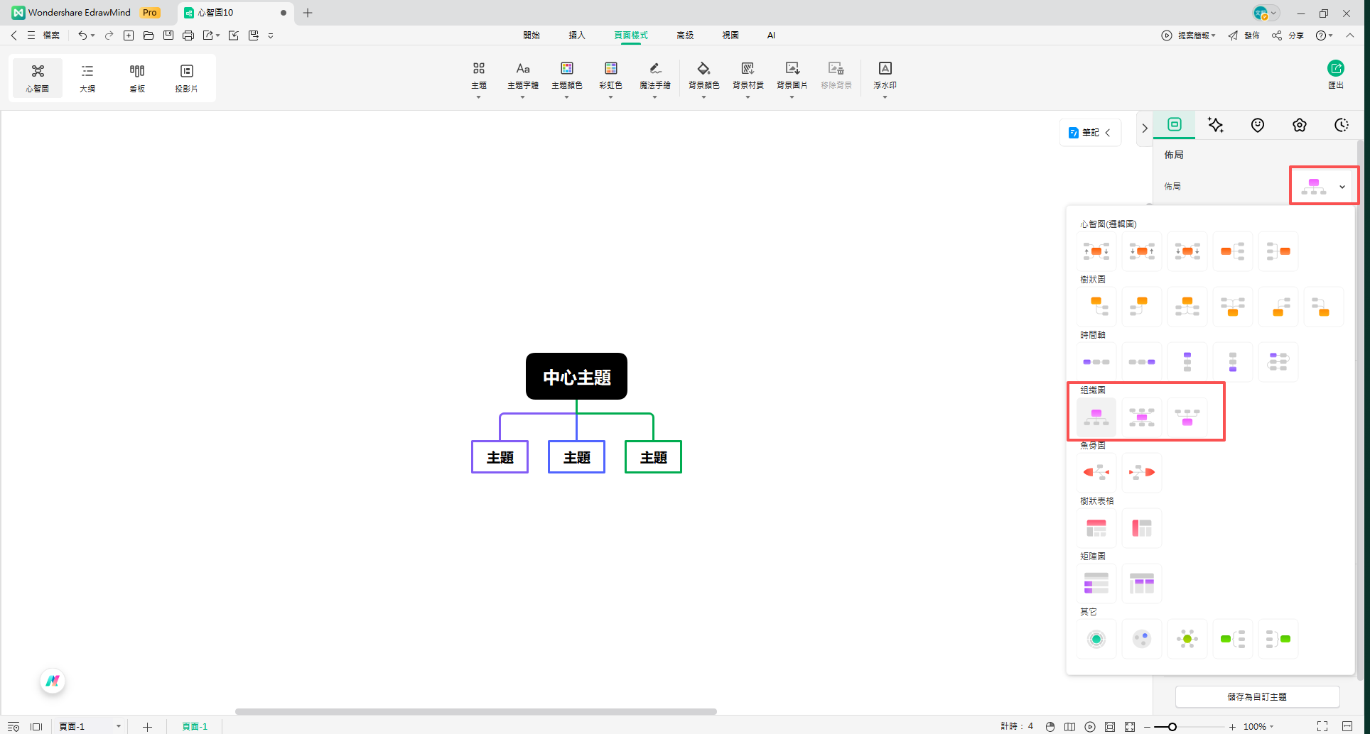 組織架構圖軟體-EdrawMind主視窗