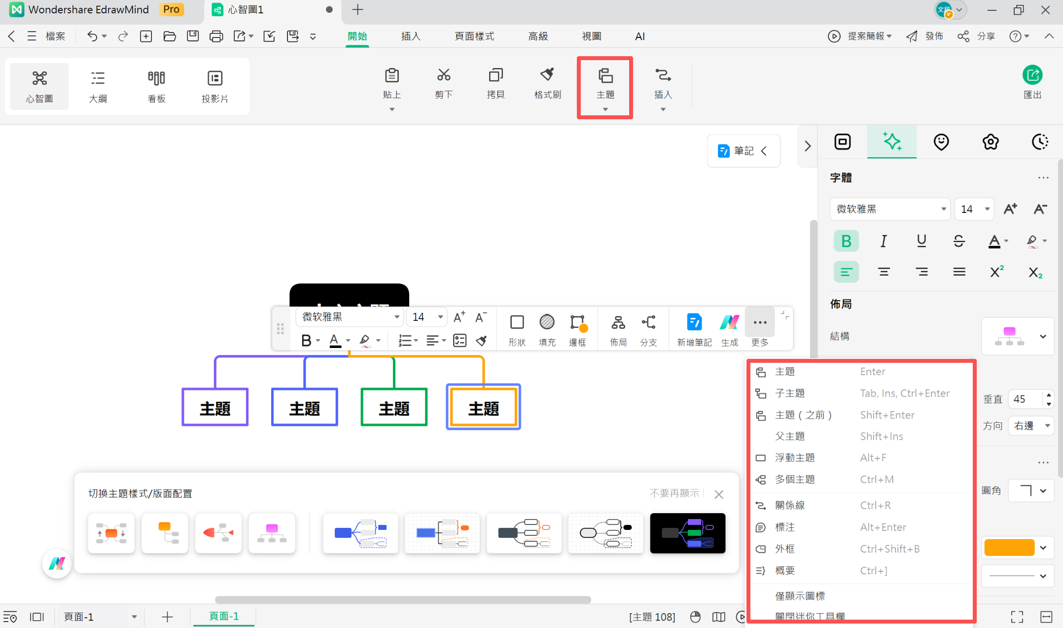 新增主題與子主題
