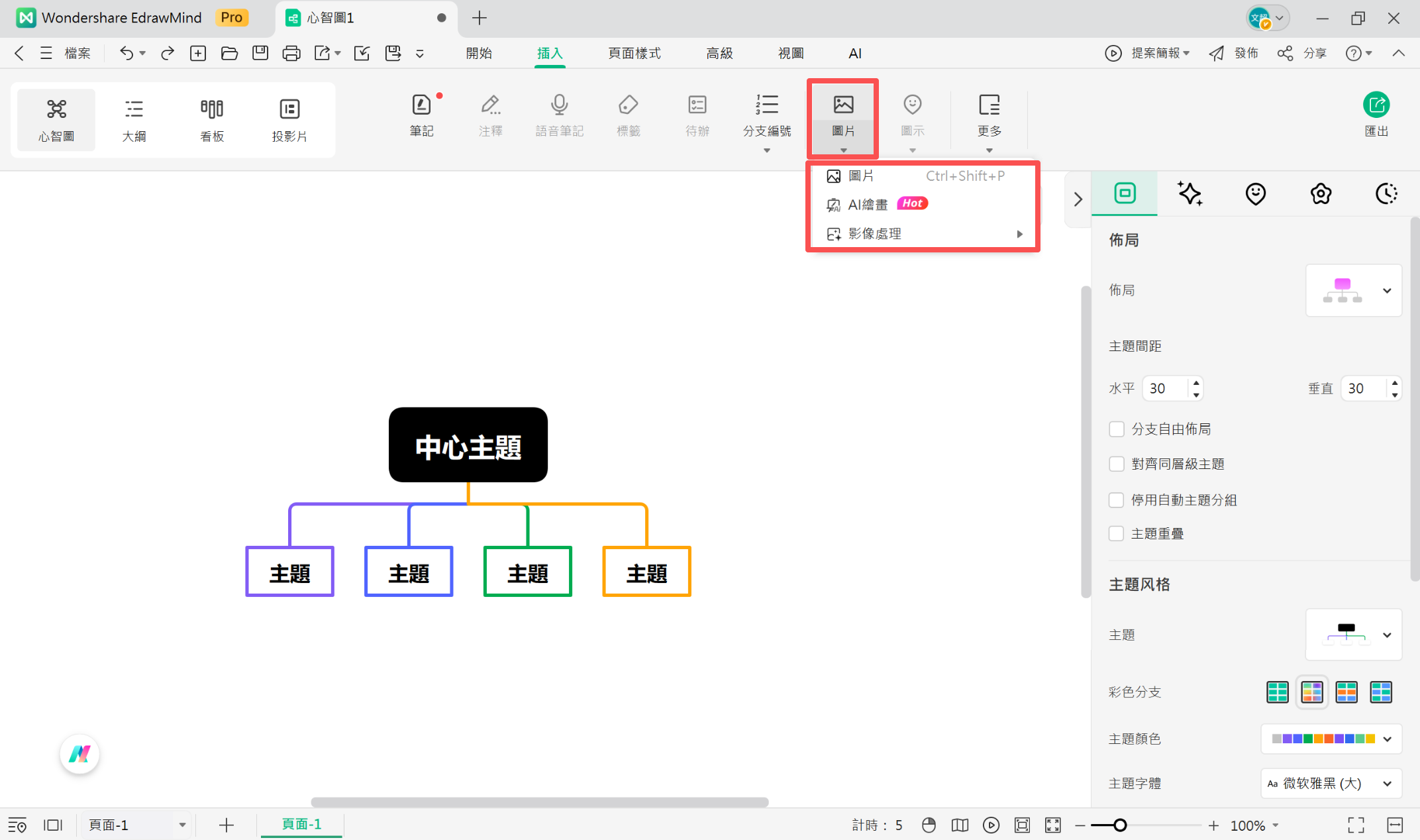 插入圖片至組織圖