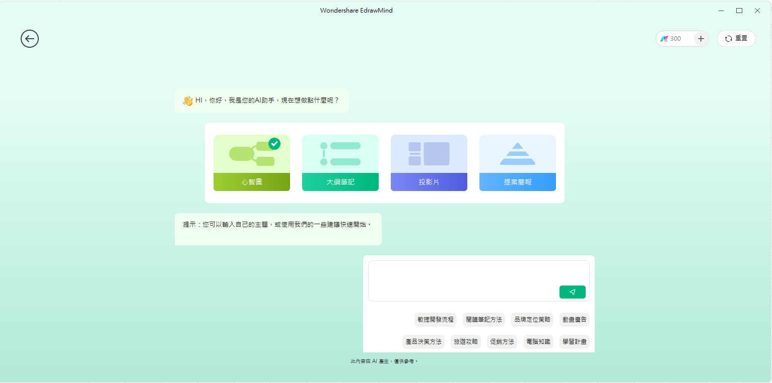 心智圖線上製作-靈感空間介面
