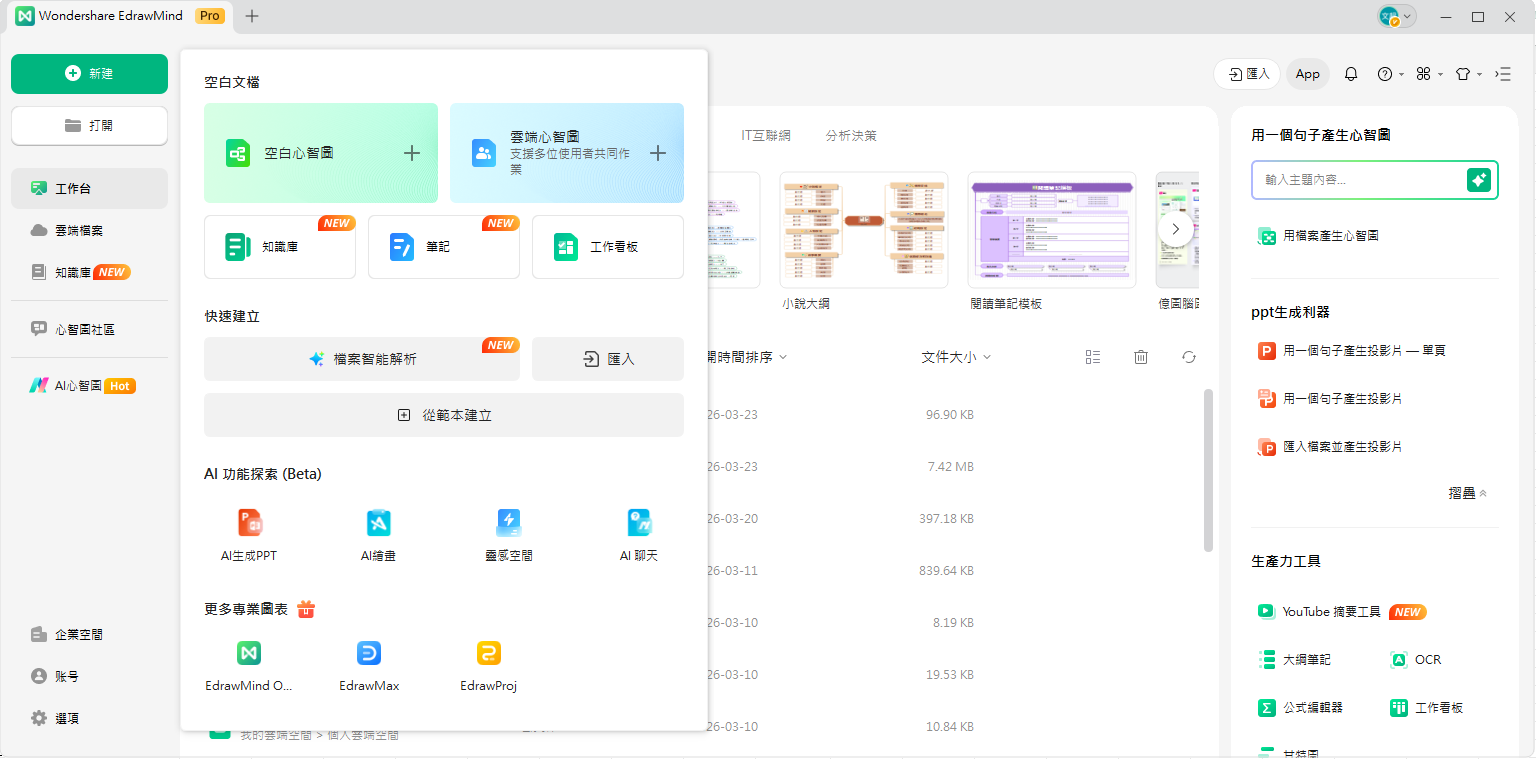 畫心智圖-從空白建立