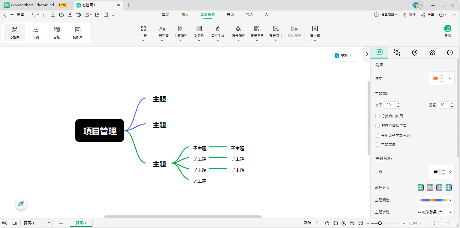 心智圖製作-新增子主題