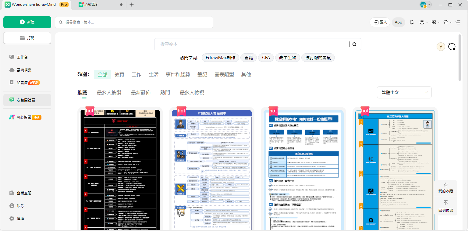 心智圖製作-軟體介面