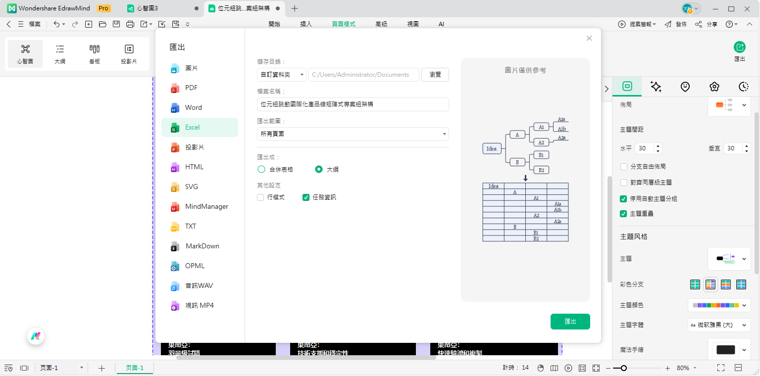 心智圖製作-匯出選項