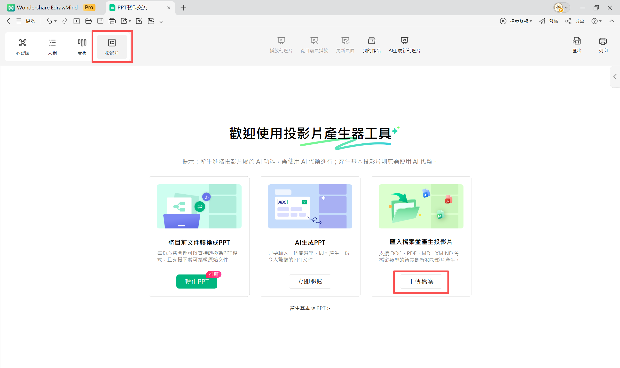 JSON檔案開啟方式與工具-從多個檔案生成簡報
