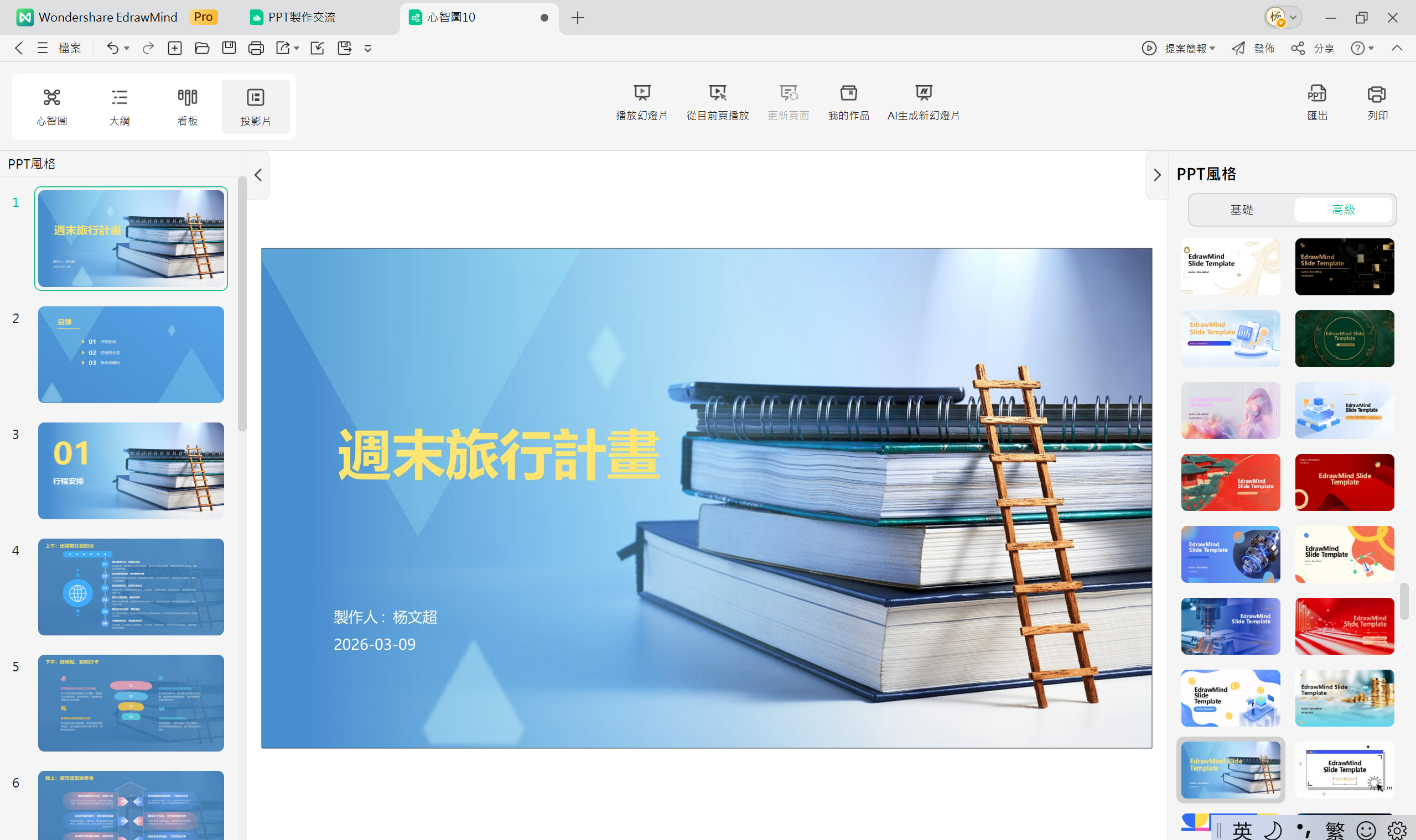 JSON檔案開啟方式與工具-匯出為 PPT 檔案