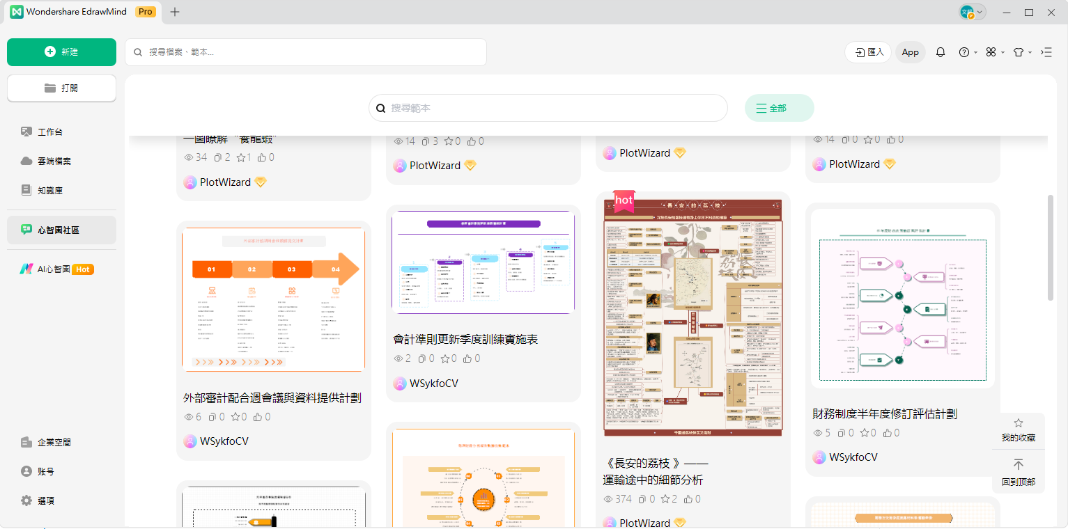 組織圖製作-選擇範本