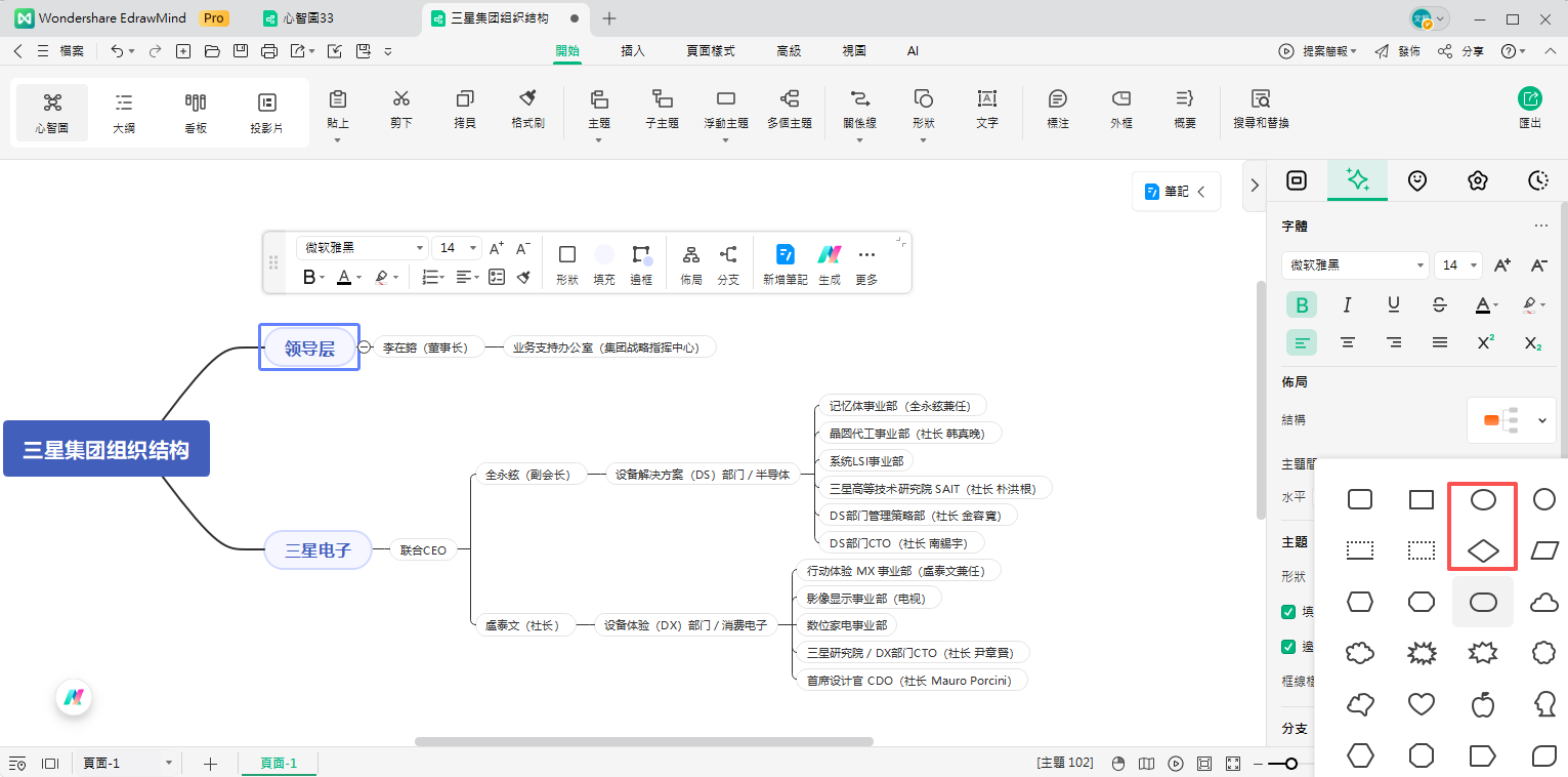 組織圖製作-新增形狀與文字