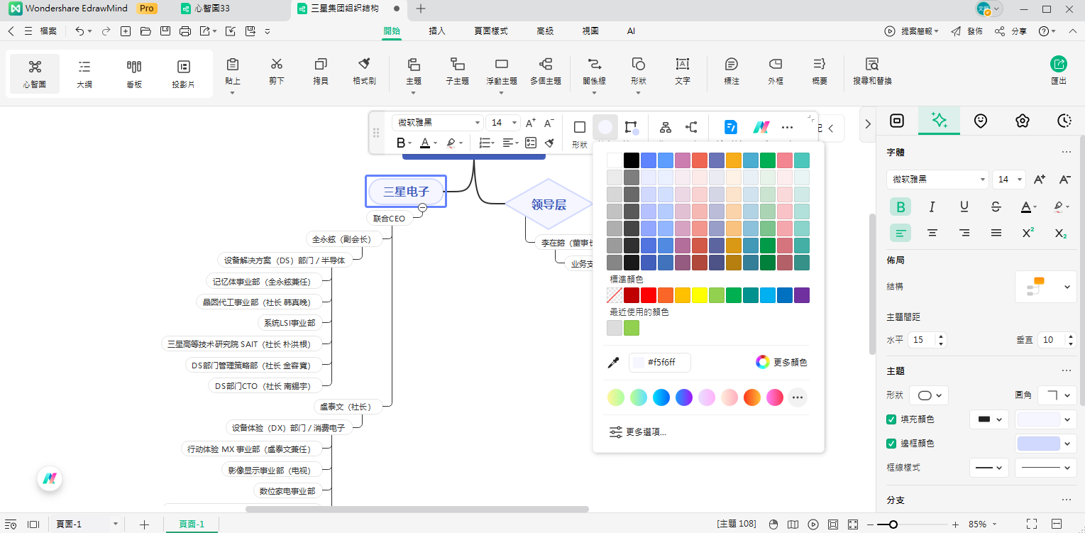 三星組織架構-自訂外觀