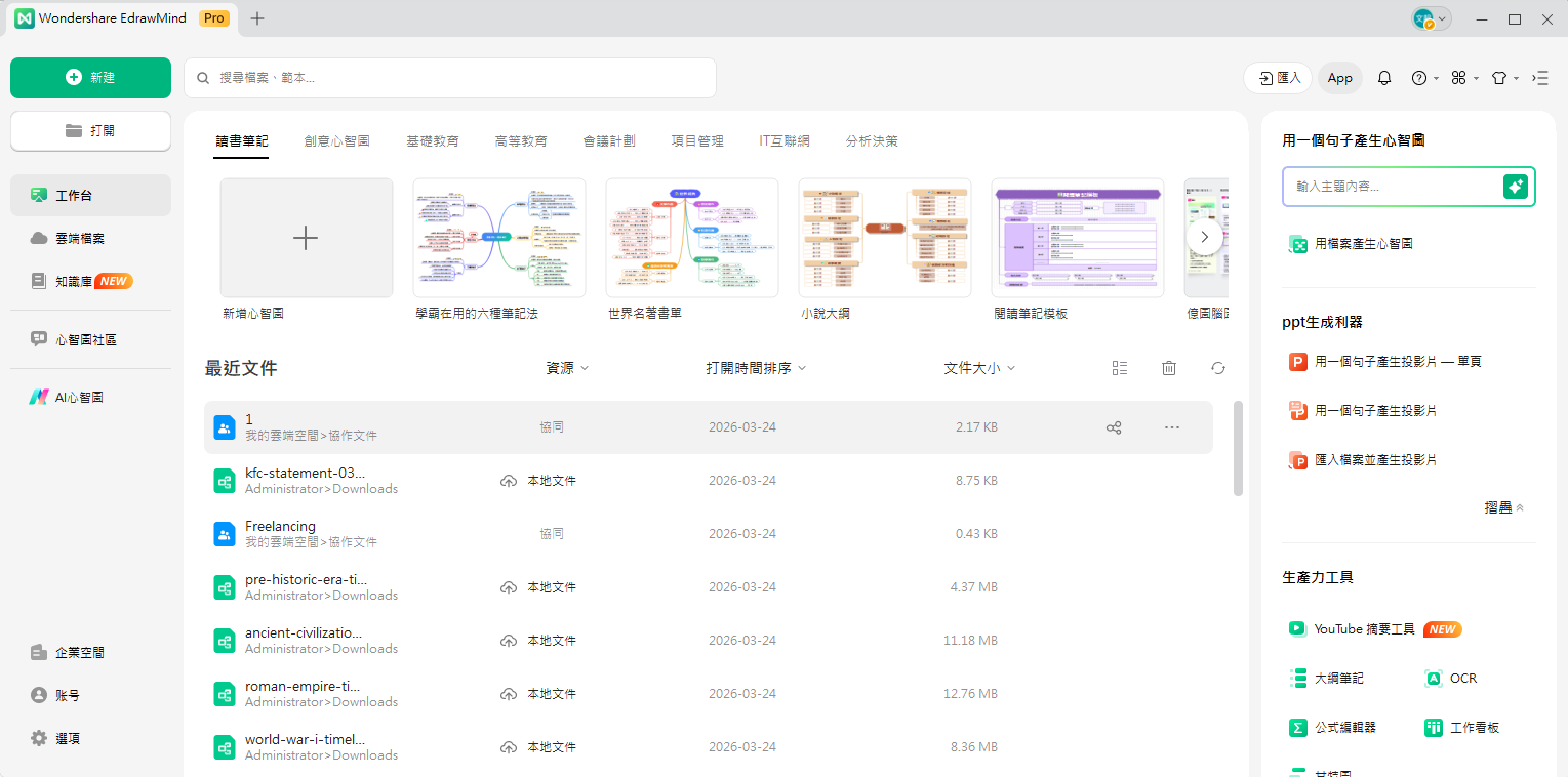 組織圖製作-開啟軟體