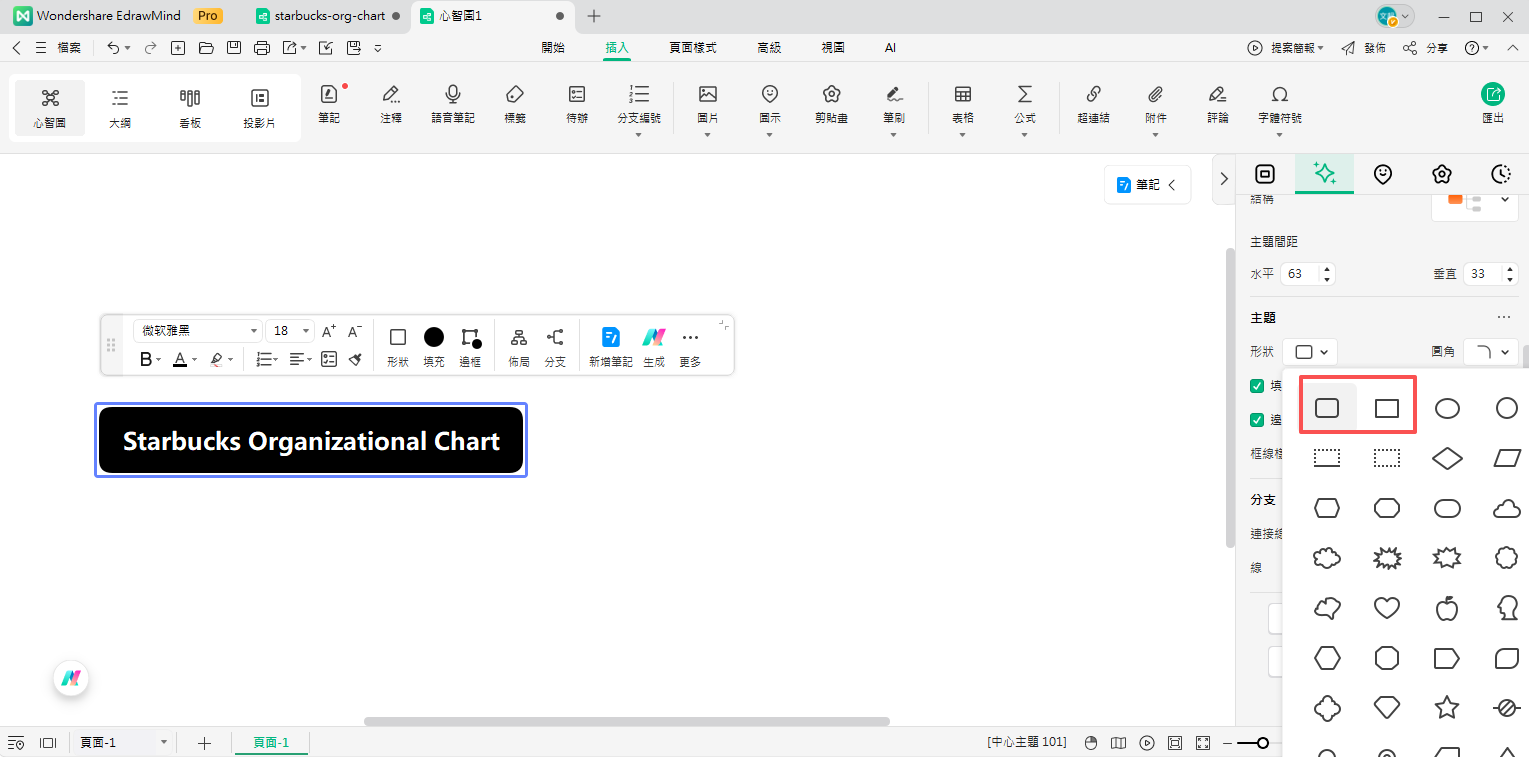 組織圖製作-新增構件