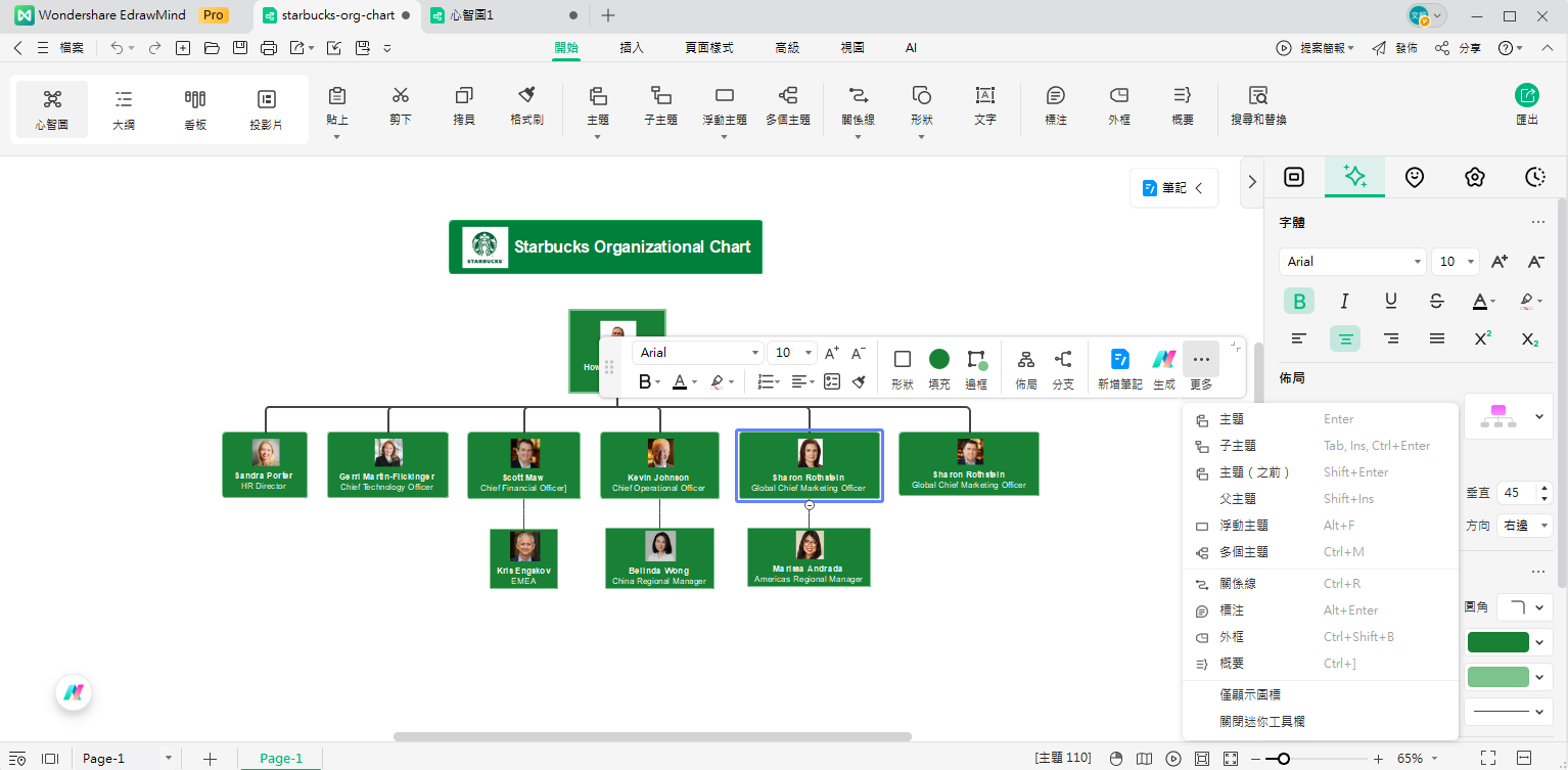 星巴克公司架構-建立構件連結