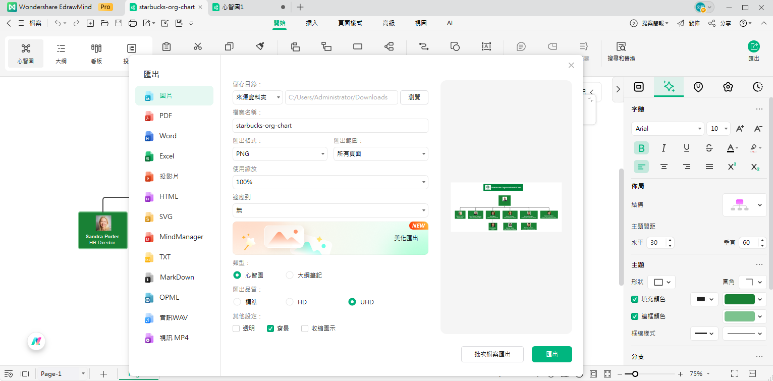星巴克組織架構-儲存與匯出