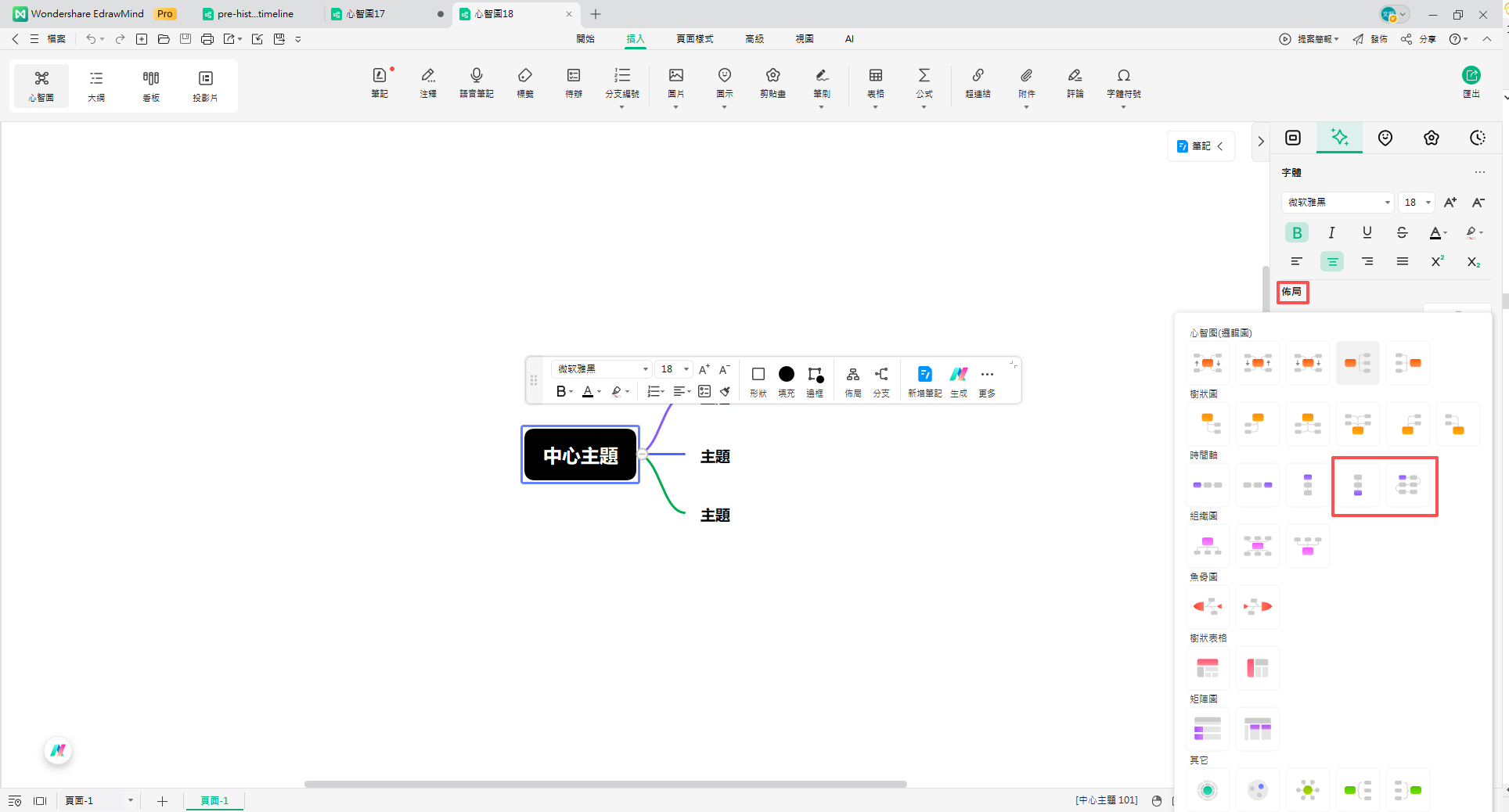時間軸投影片-使用 Wondershare EdrawMind 建立時間軸