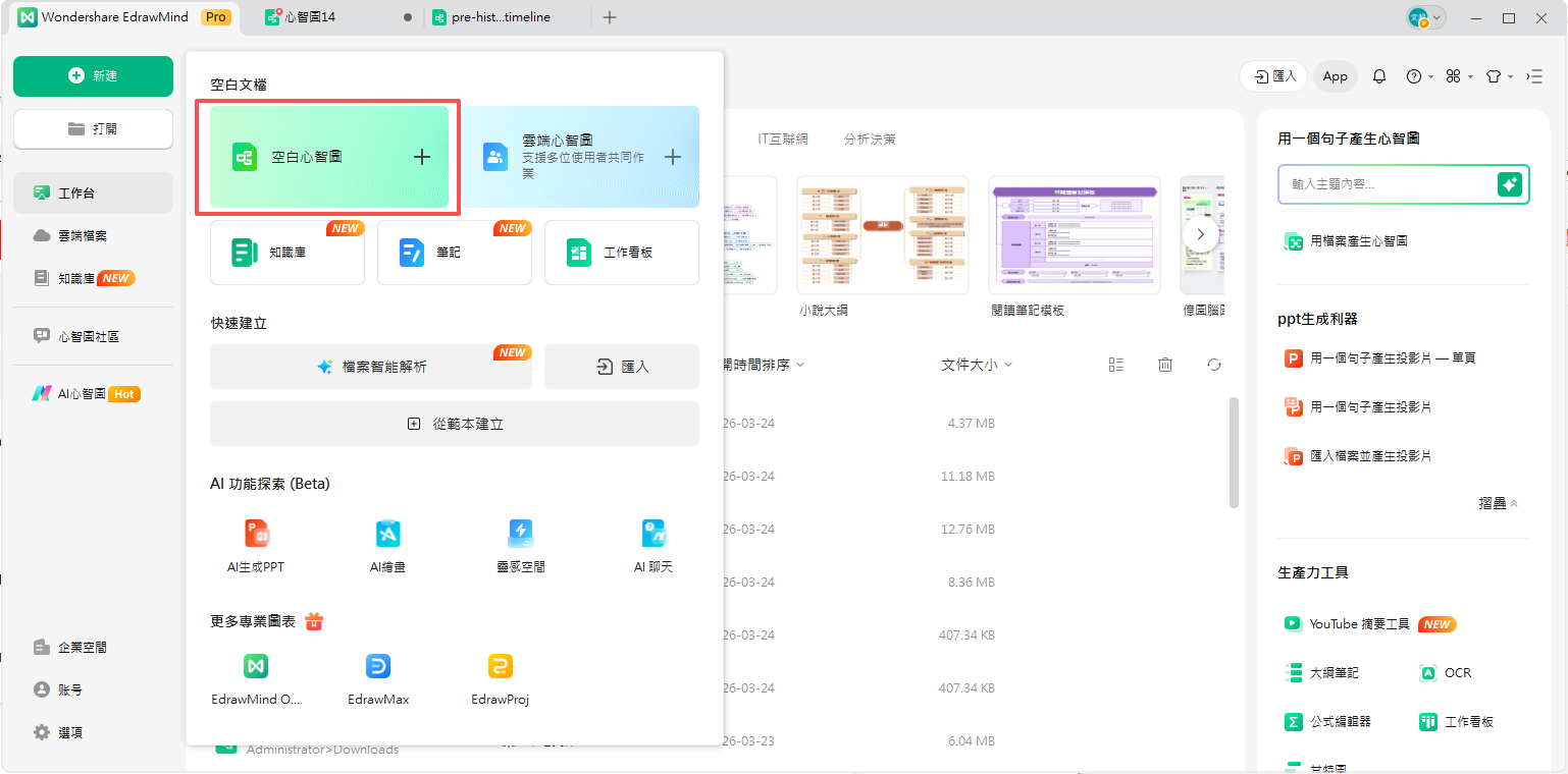 史前時代時間軸-建立新檔案