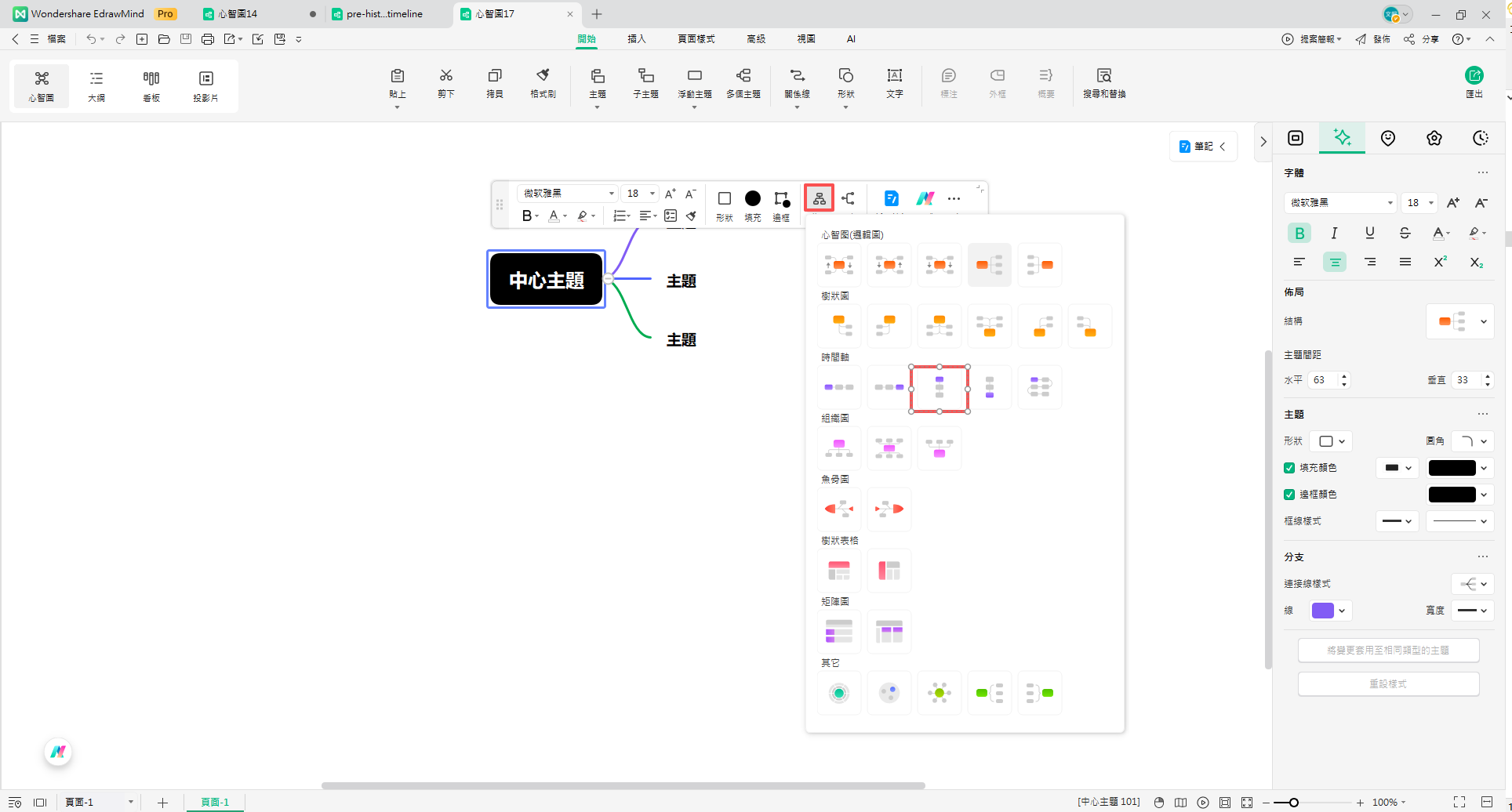 史前時代時間軸-選擇版面配置