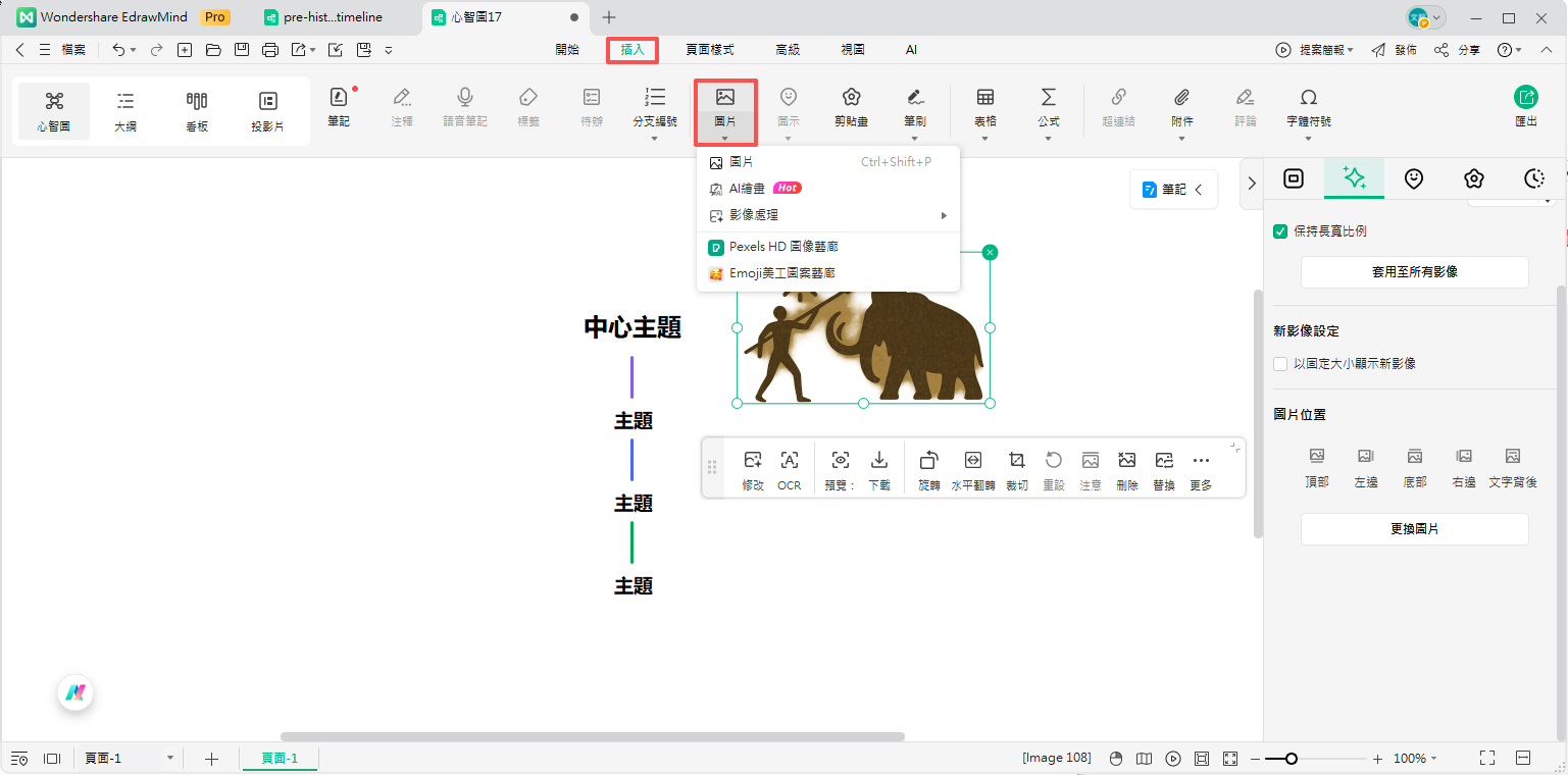 史前時代時間軸-插入圖片