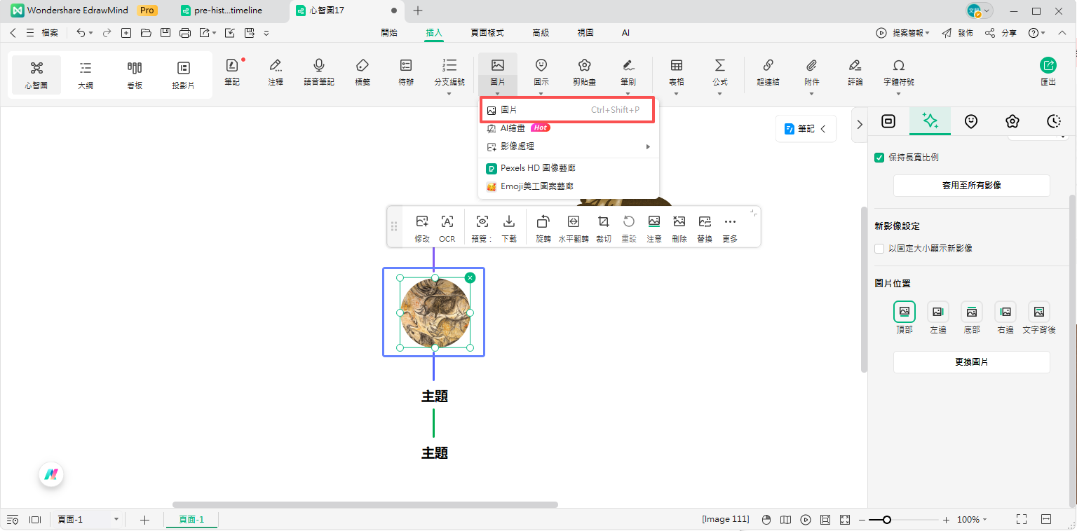 史前時代時間軸-編輯中心主題
