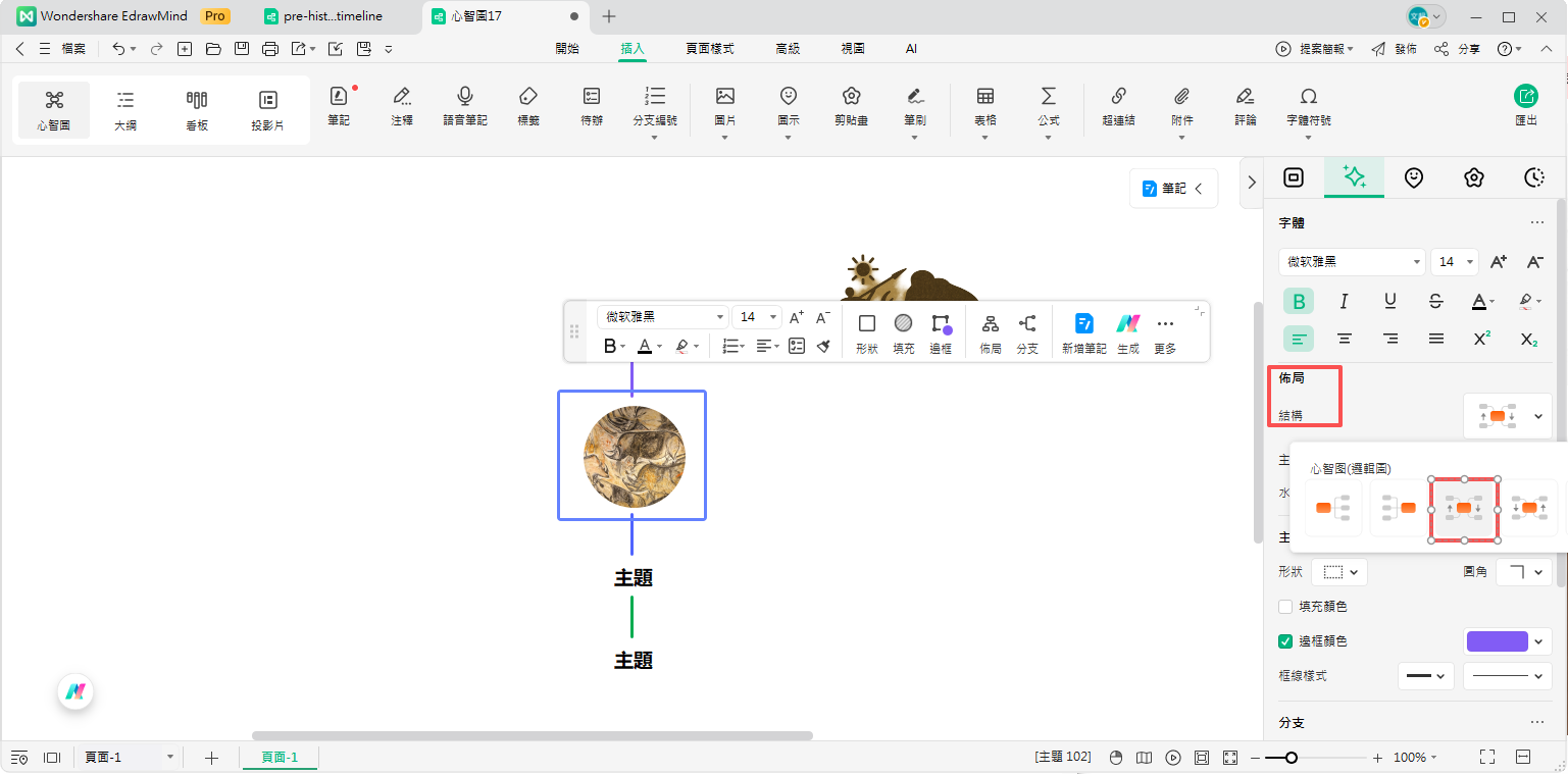 史前時代時間軸-變更版面配置